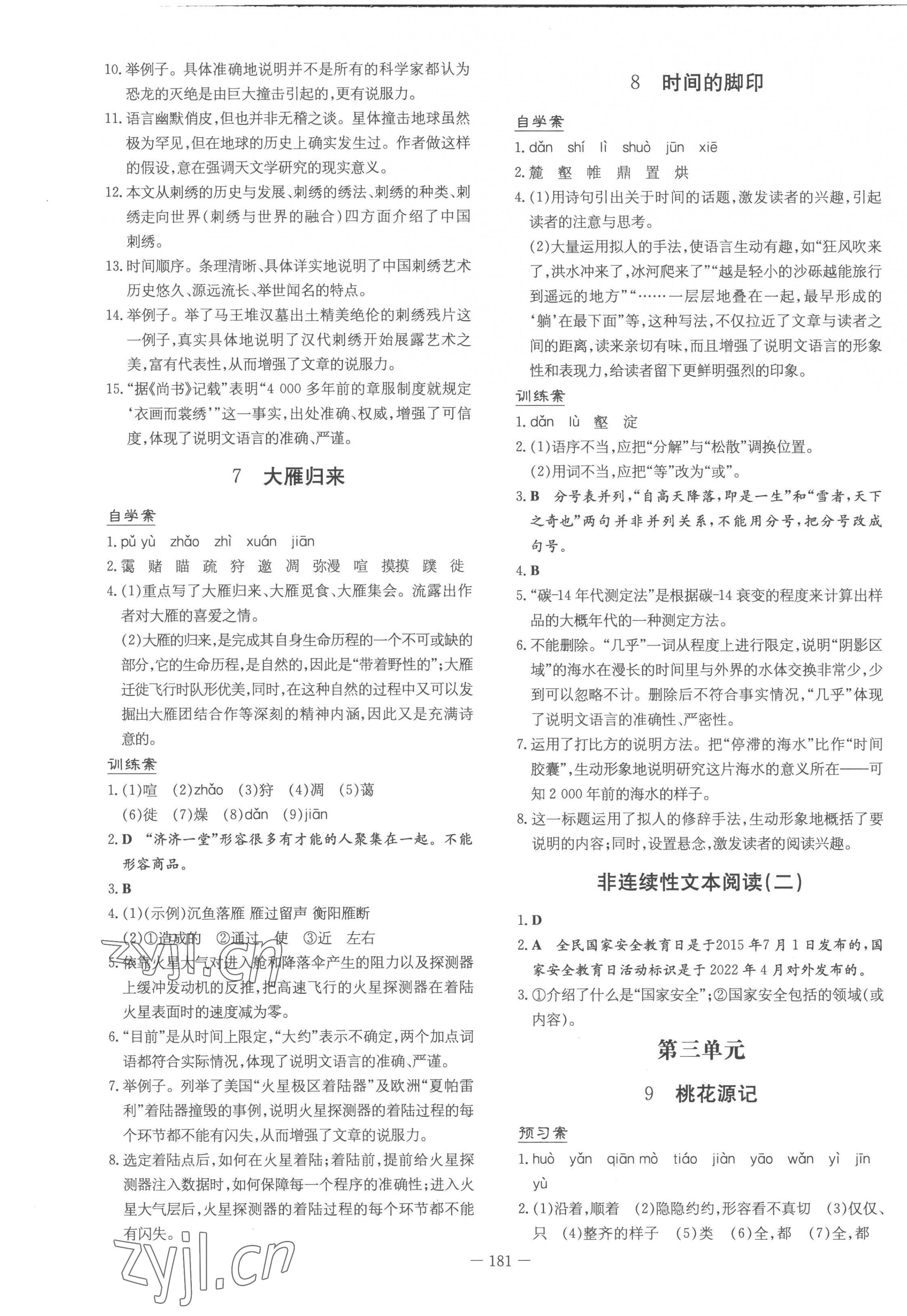 2023年初中同步学习导与练导学探究案八年级语文下册人教版四川专版 第5页