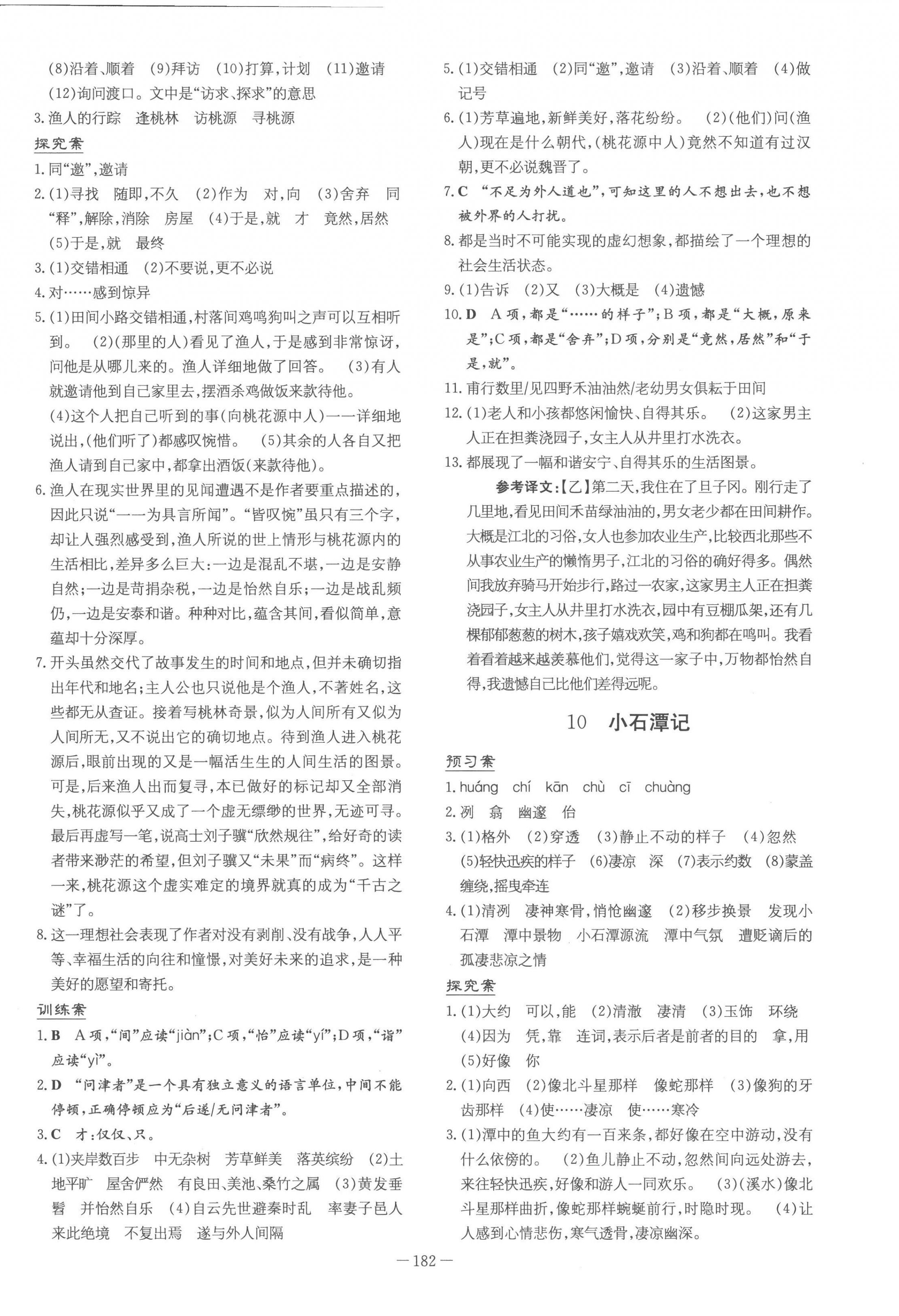 2023年初中同步学习导与练导学探究案八年级语文下册人教版四川专版 第6页