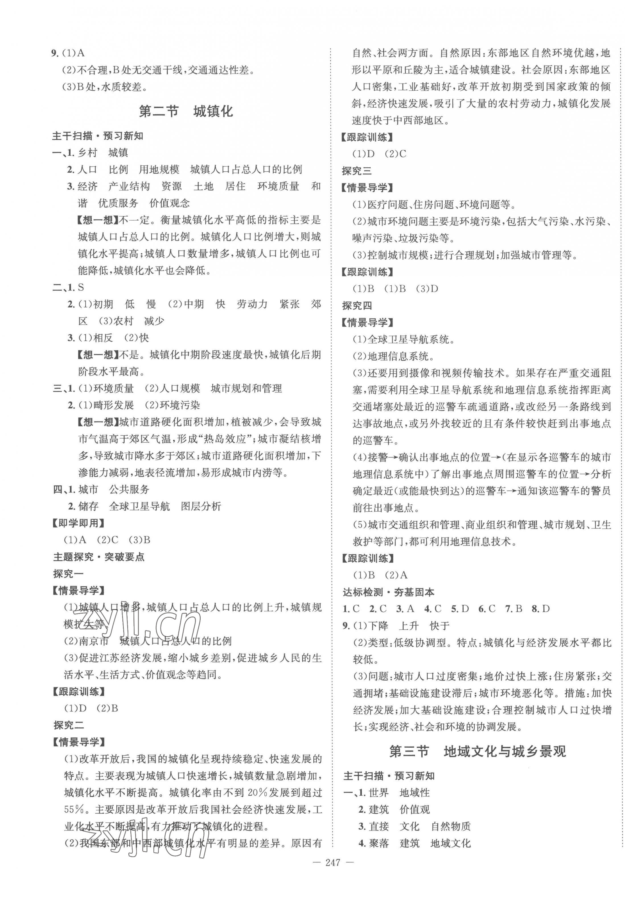 2023年石室金匮高中地理必修2人教版 第3页