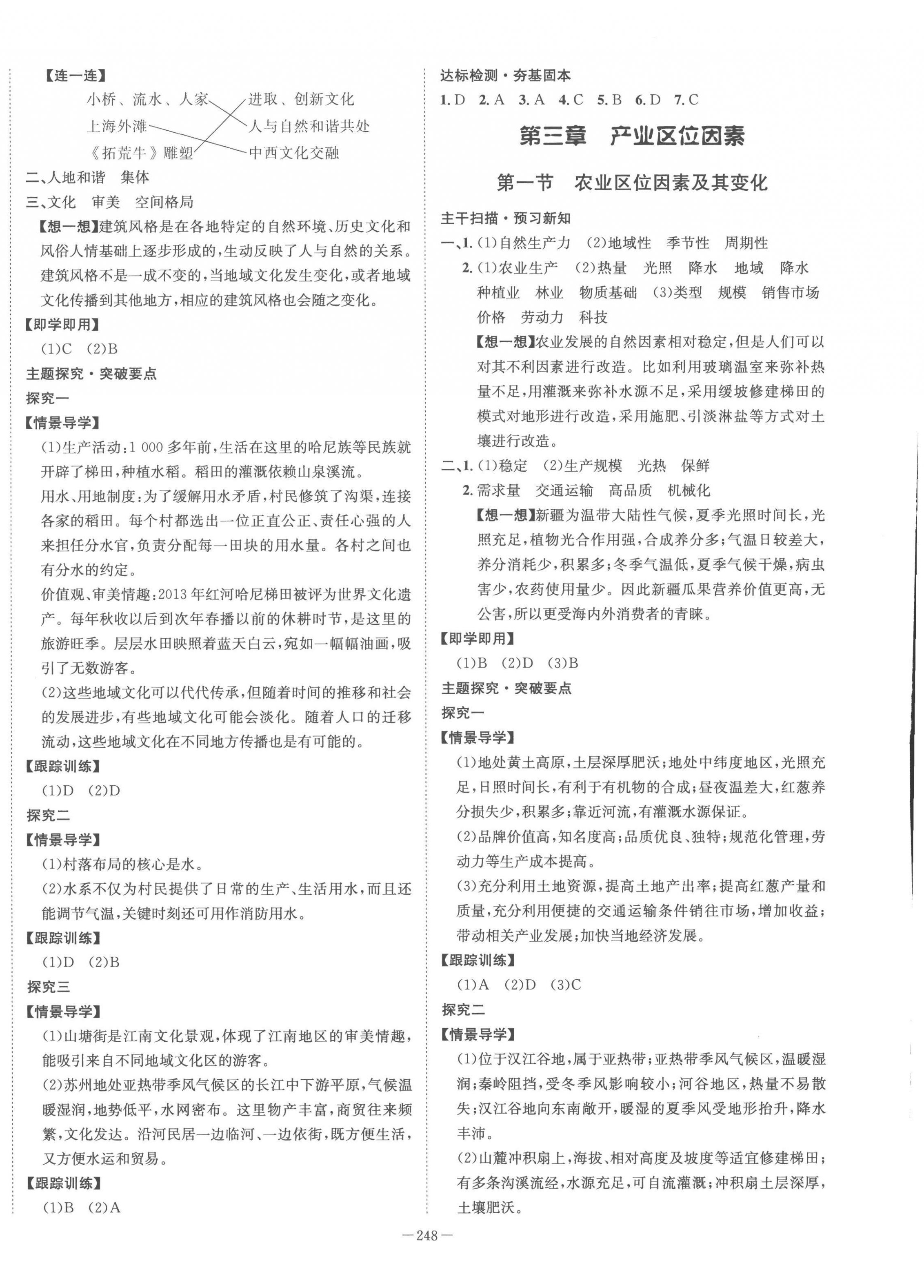 2023年石室金匮高中地理必修2人教版 第4页