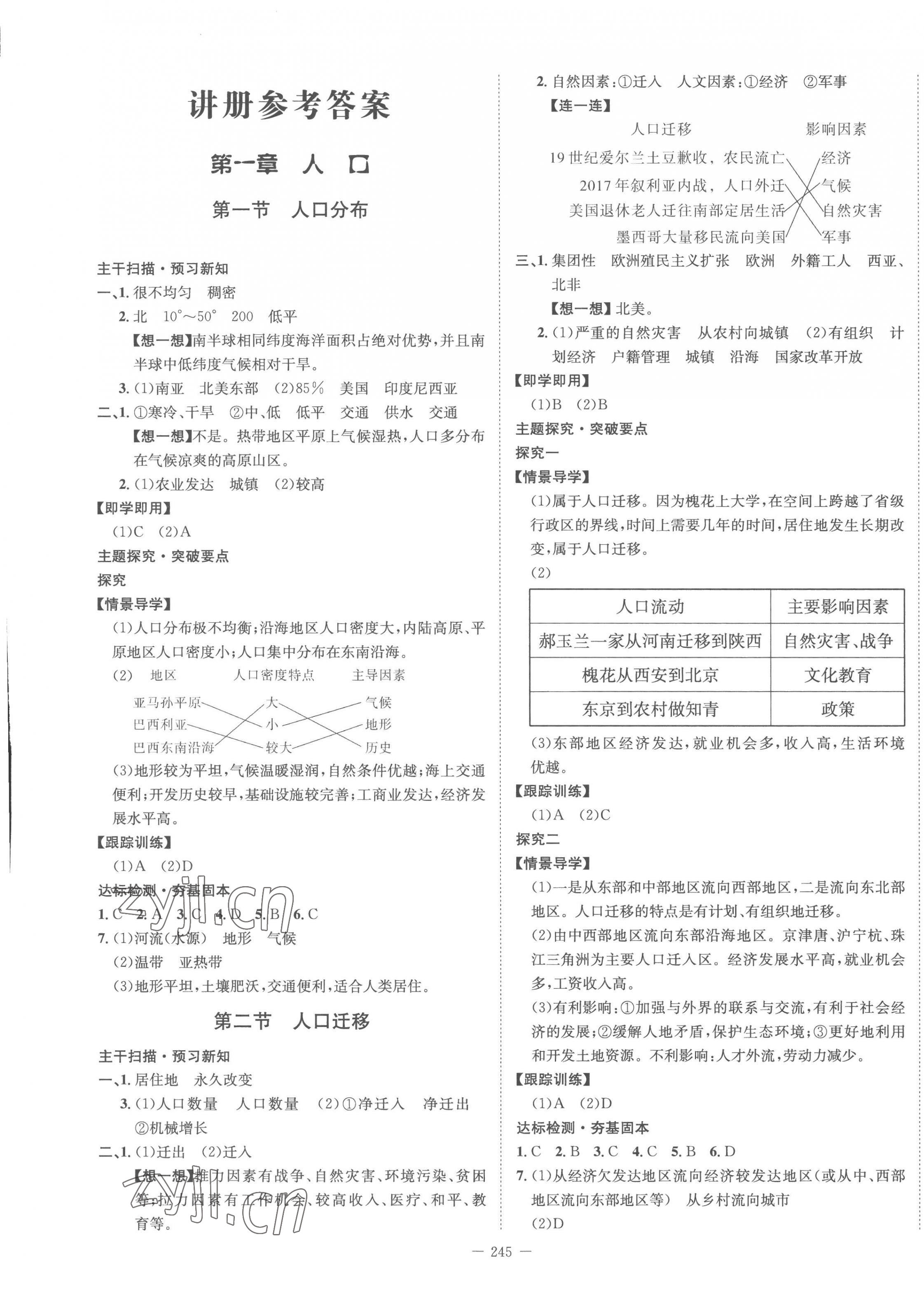 2023年石室金匮高中地理必修2人教版 第1页