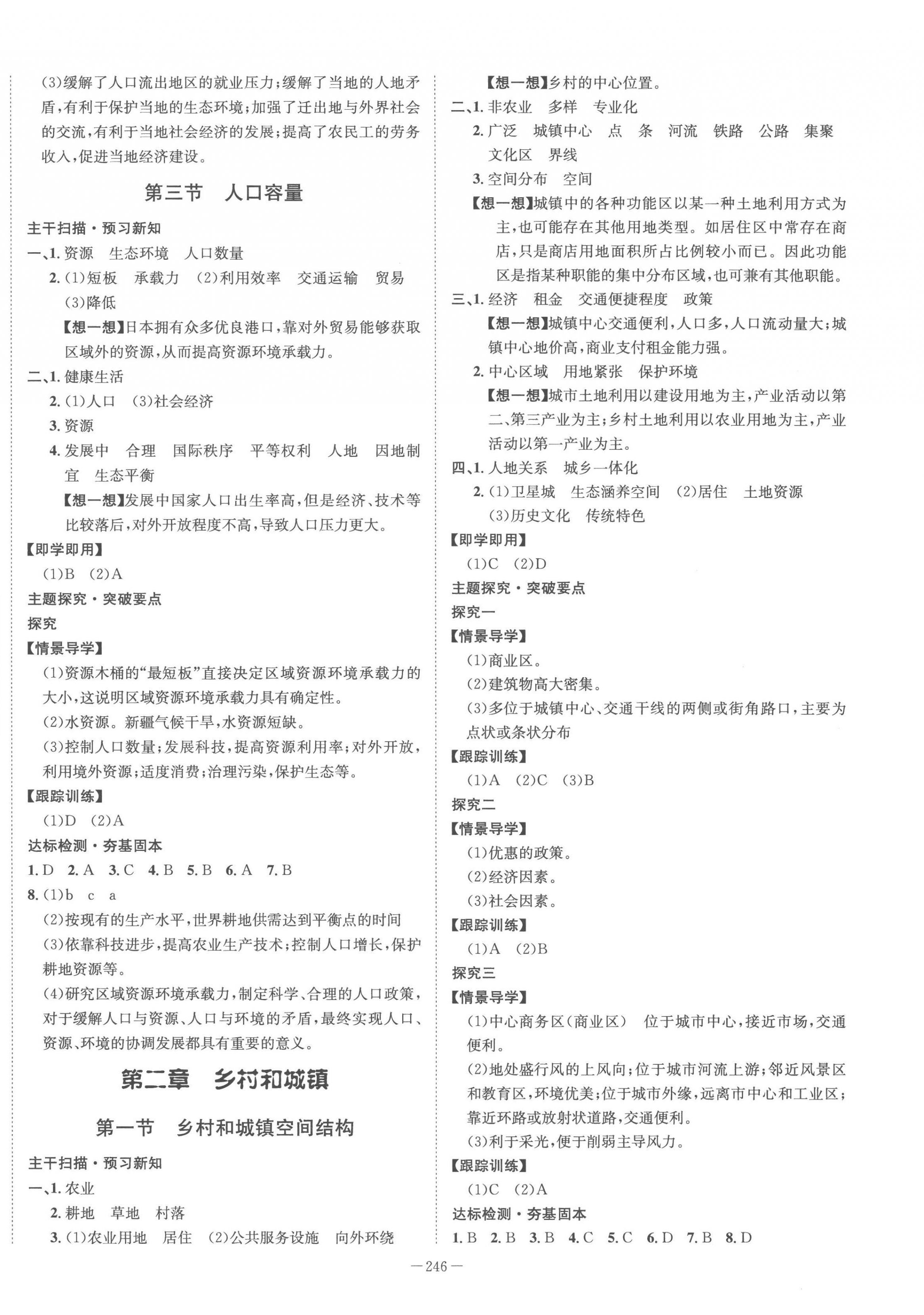 2023年石室金匮高中地理必修2人教版 第2页