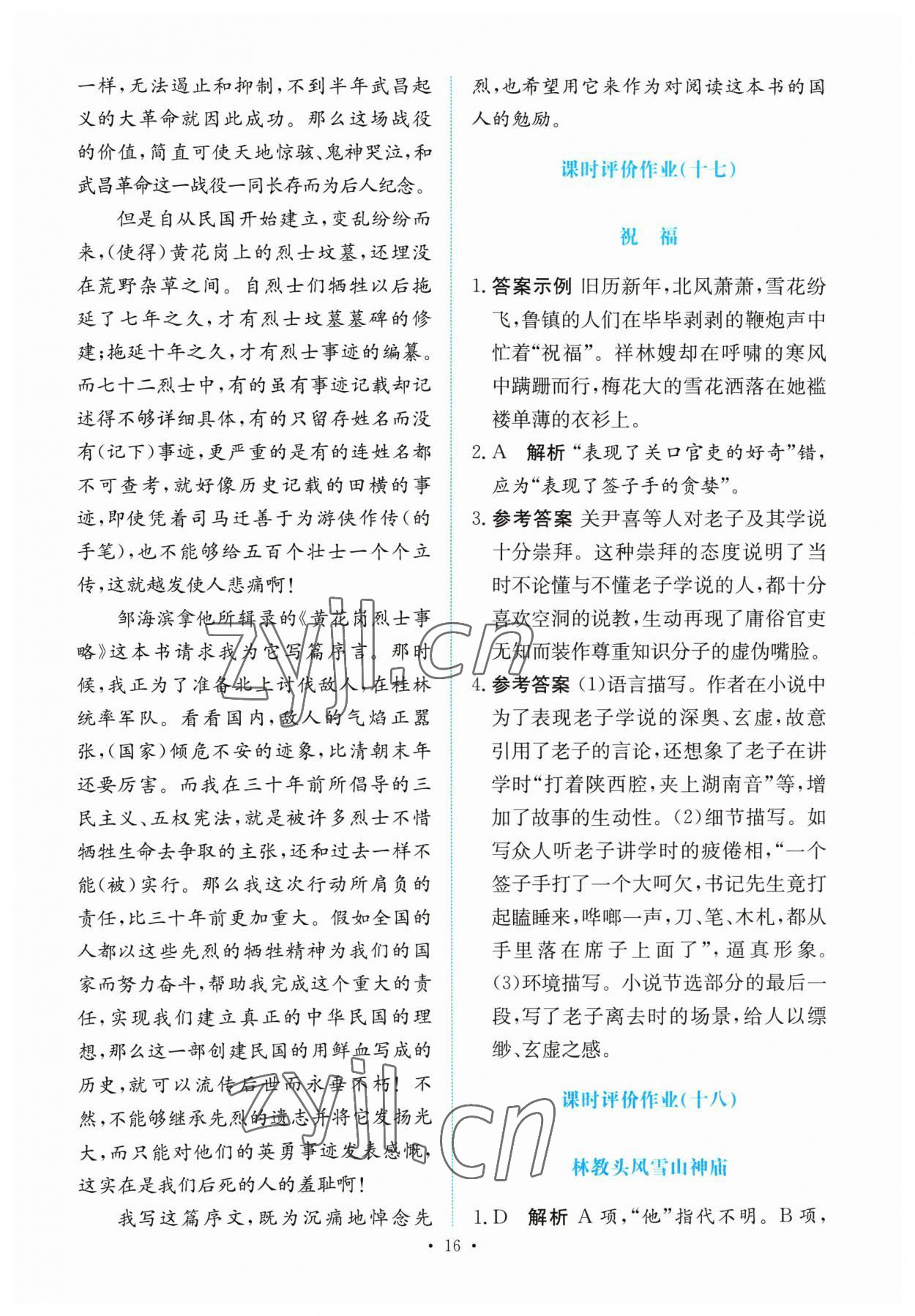 2023年能力培養(yǎng)與測試高中語文必修下冊人教版 參考答案第15頁