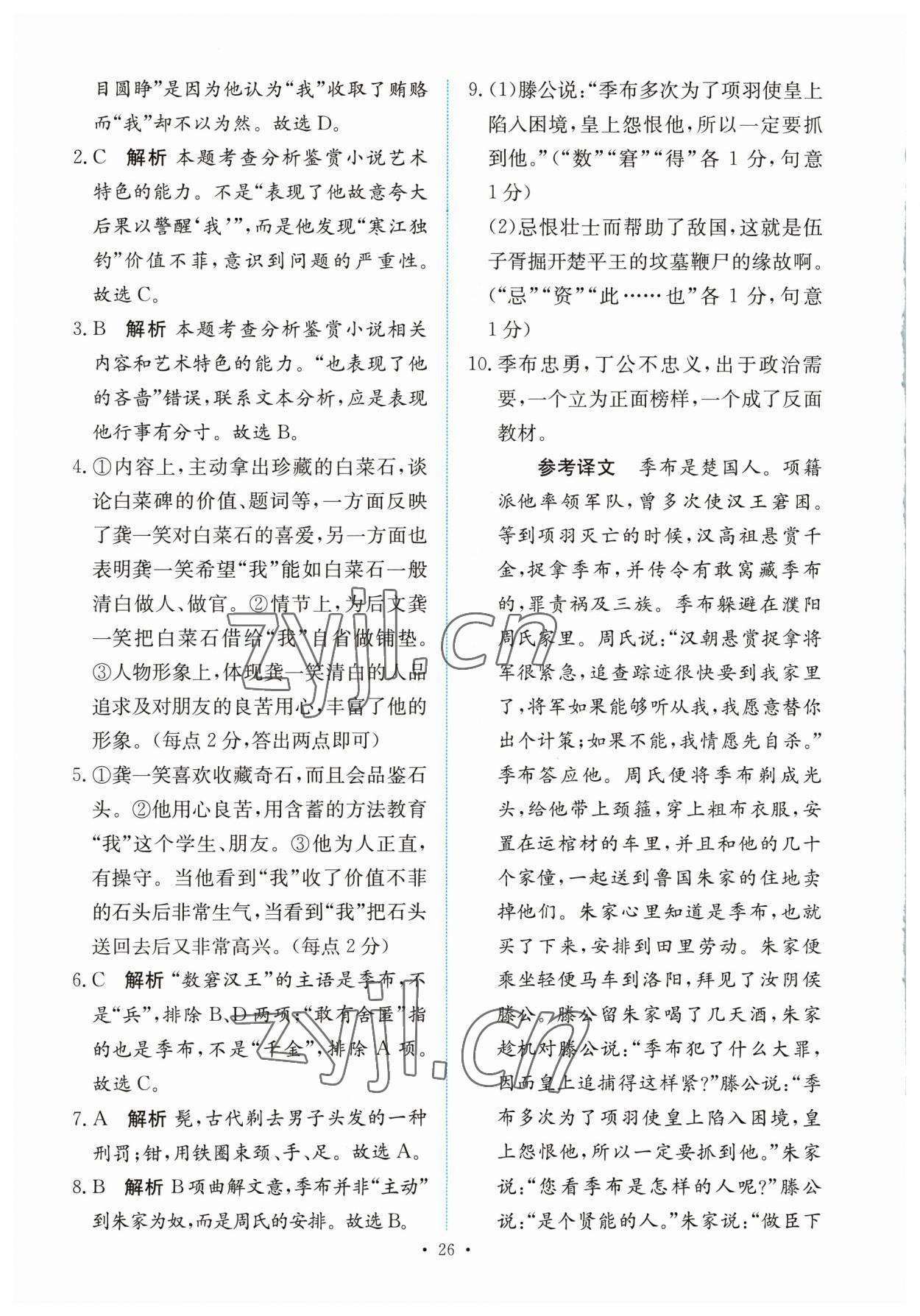 2023年能力培養(yǎng)與測(cè)試高中語(yǔ)文必修下冊(cè)人教版 參考答案第25頁(yè)