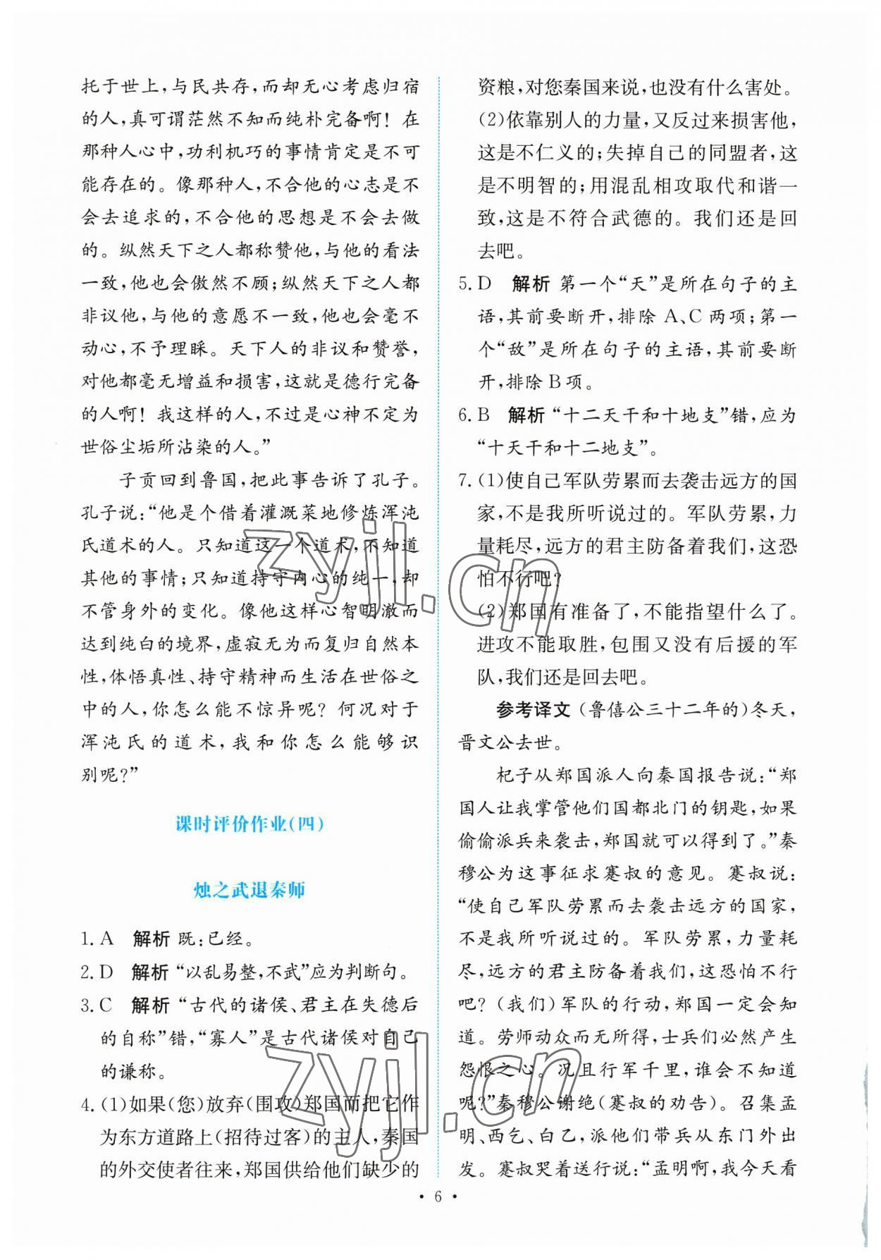 2023年能力培養(yǎng)與測試高中語文必修下冊人教版 參考答案第5頁