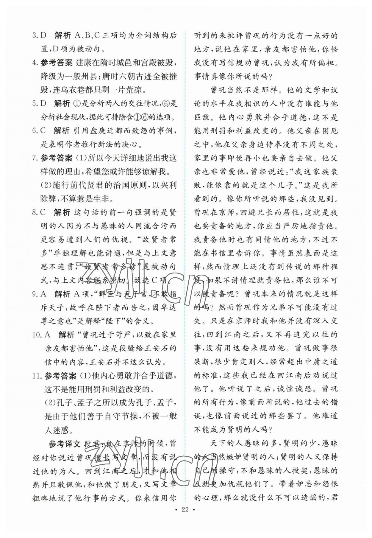 2023年能力培養(yǎng)與測試高中語文必修下冊人教版 參考答案第21頁