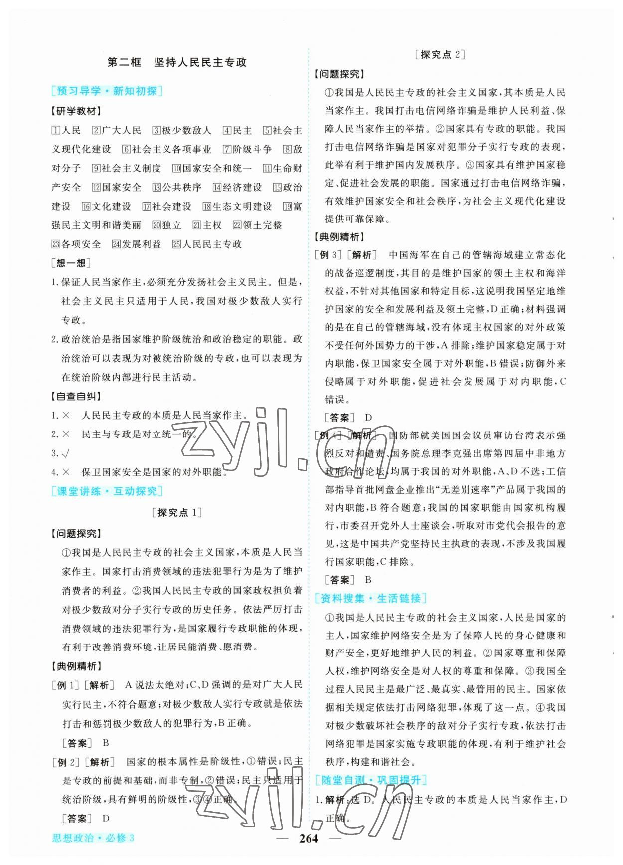 2023年新坐标同步练习高中道德与法治必修3人教版 第12页