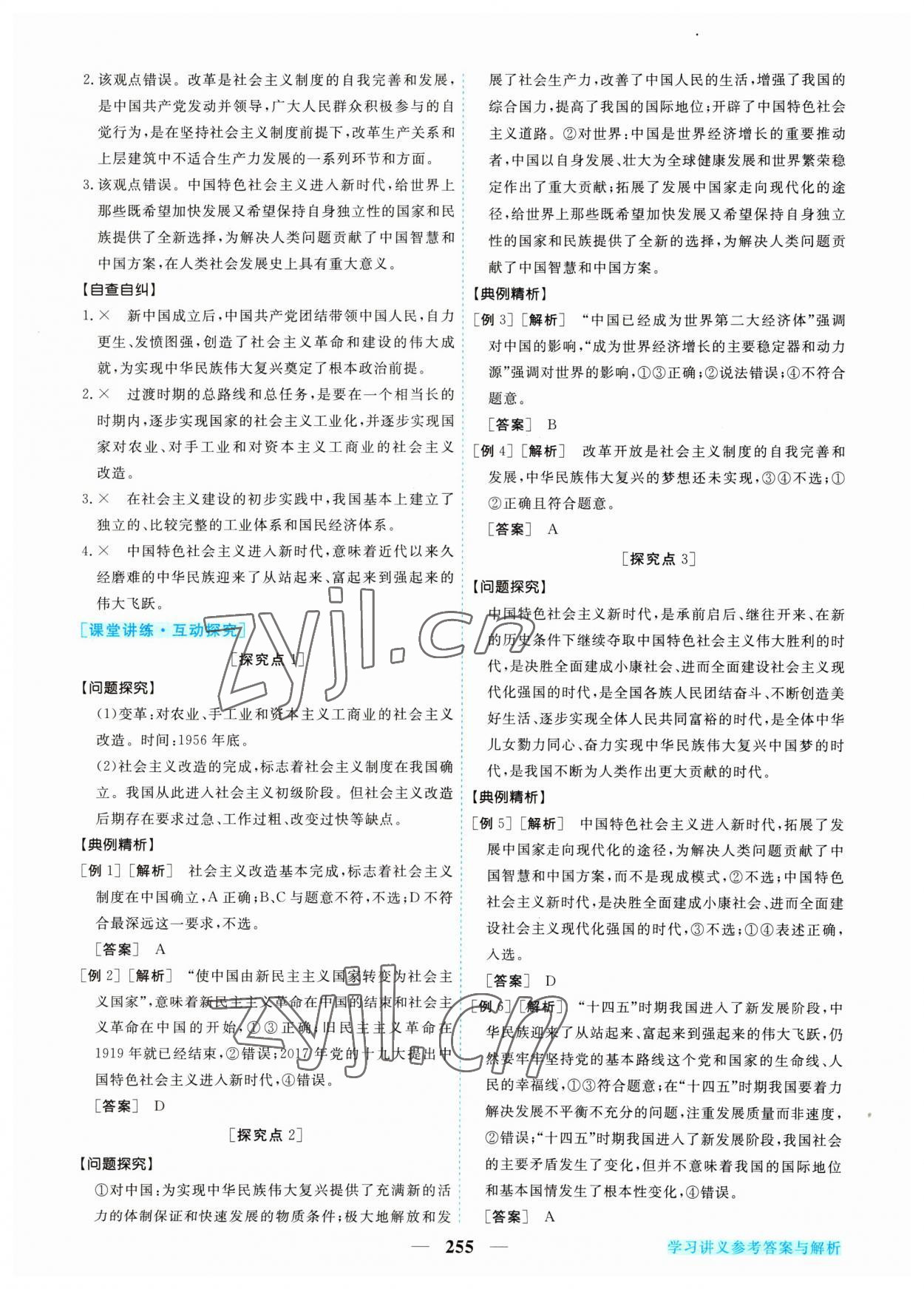 2023年新坐標同步練習高中道德與法治必修3人教版 第3頁