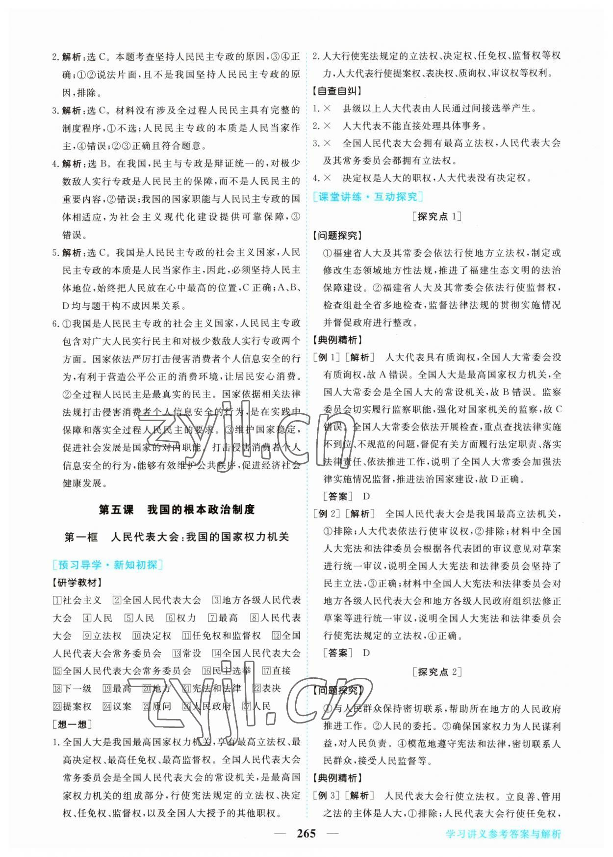 2023年新坐標(biāo)同步練習(xí)高中道德與法治必修3人教版 第13頁