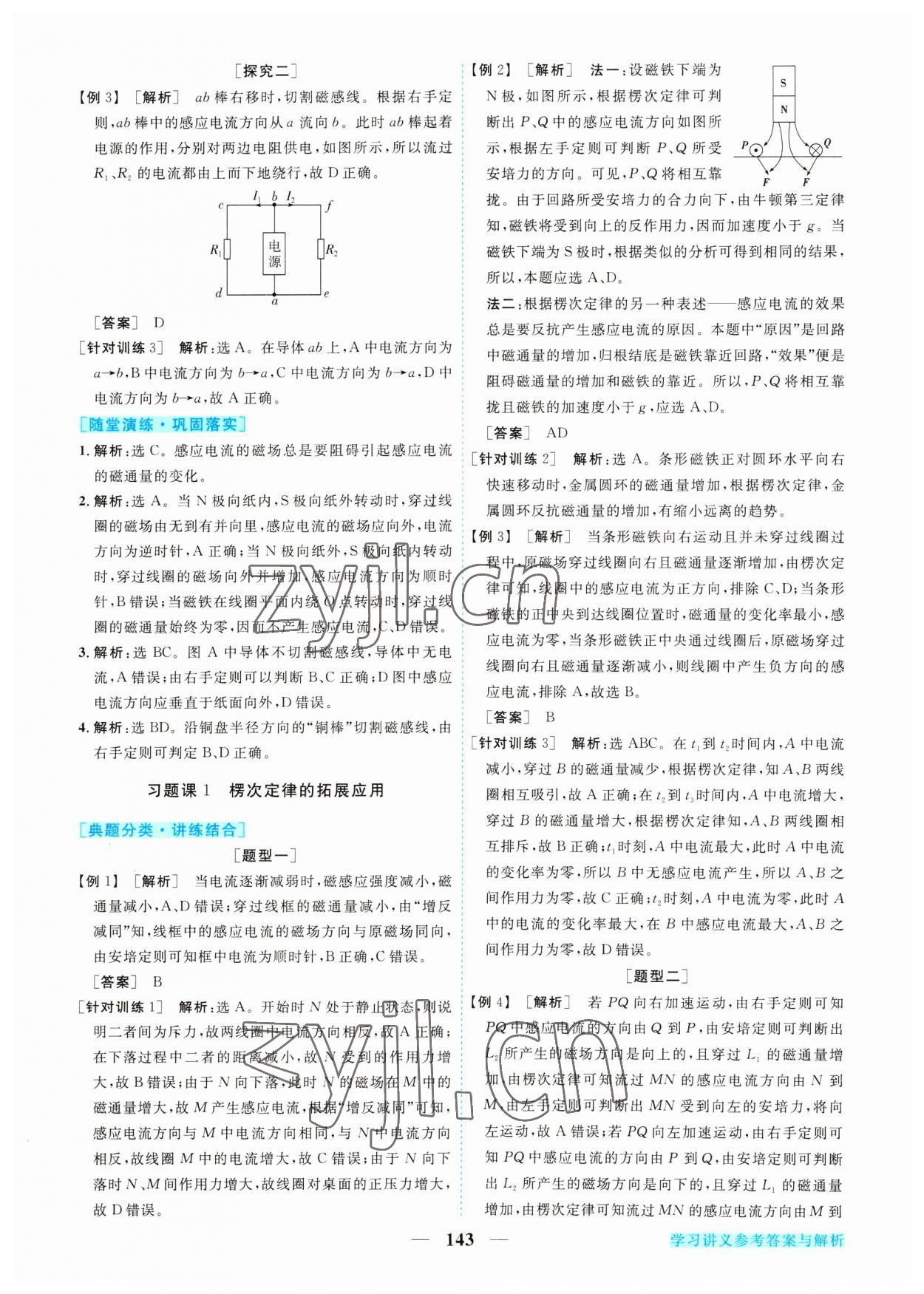 2023年新坐标同步练习物理选修3-2人教版青海专版 第3页