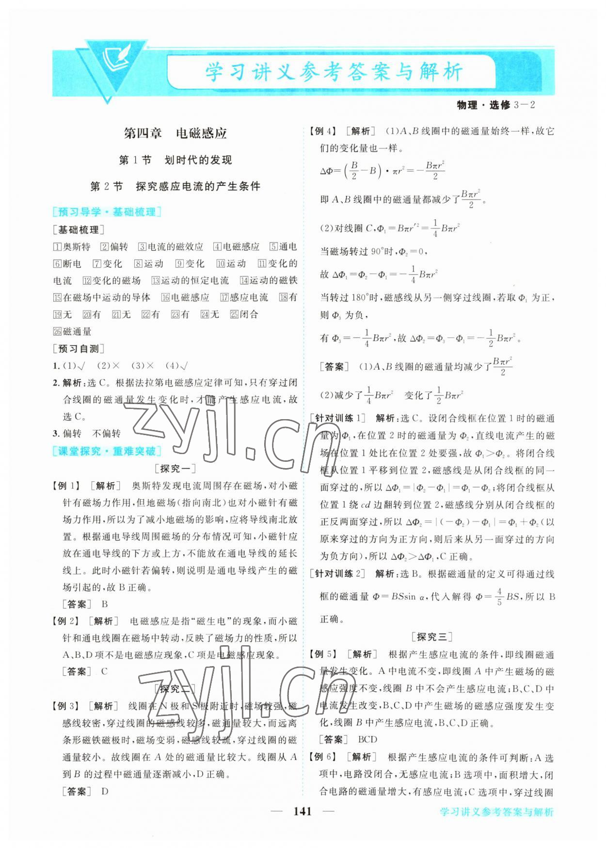 2023年新坐标同步练习物理选修3-2人教版青海专版 第1页