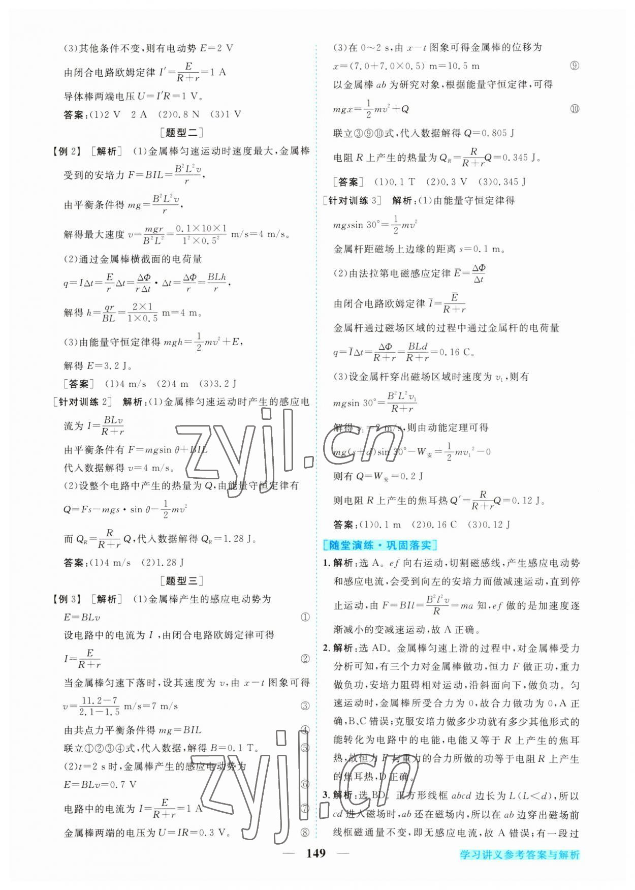 2023年新坐标同步练习物理选修3-2人教版青海专版 第9页