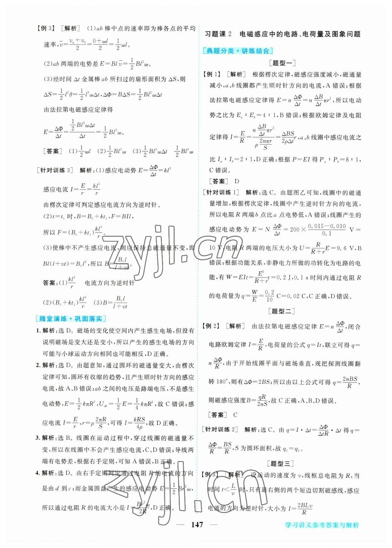 2023年新坐标同步练习物理选修3-2人教版青海专版 第7页