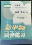 2023年新坐標同步練習物理選修3-2人教版青海專版