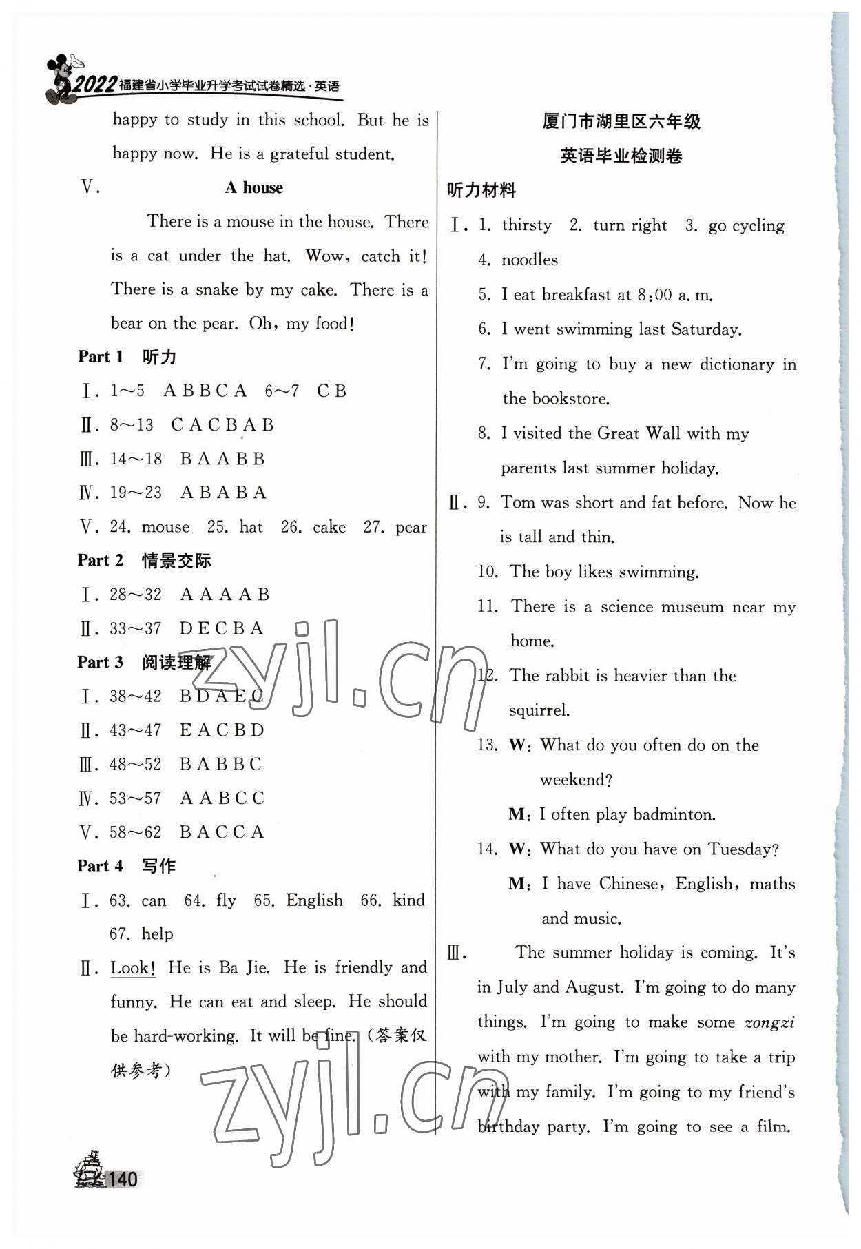 2023年考必胜小学毕业升学考试试卷精选英语福建专版 参考答案第7页