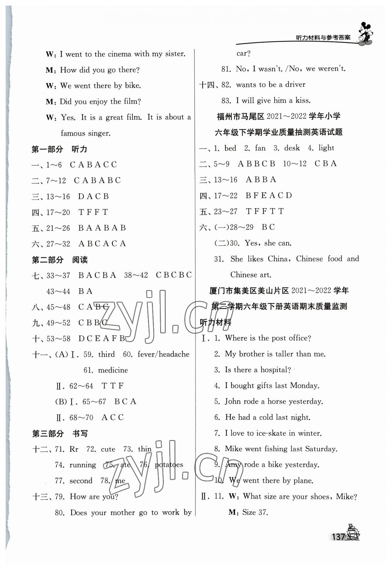 2023年考必胜小学毕业升学考试试卷精选英语福建专版 参考答案第4页