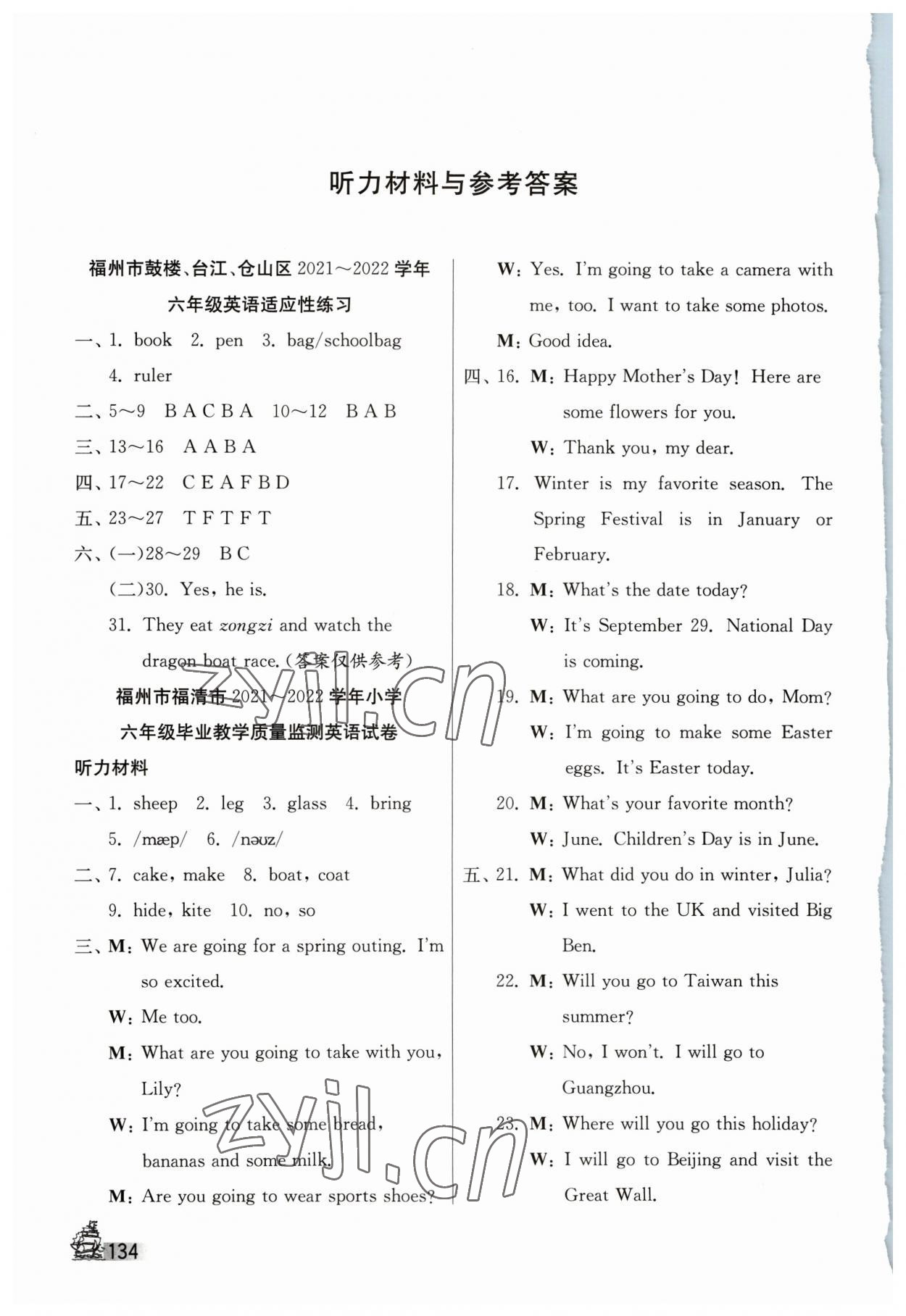 2023年考必胜小学毕业升学考试试卷精选英语福建专版 参考答案第1页