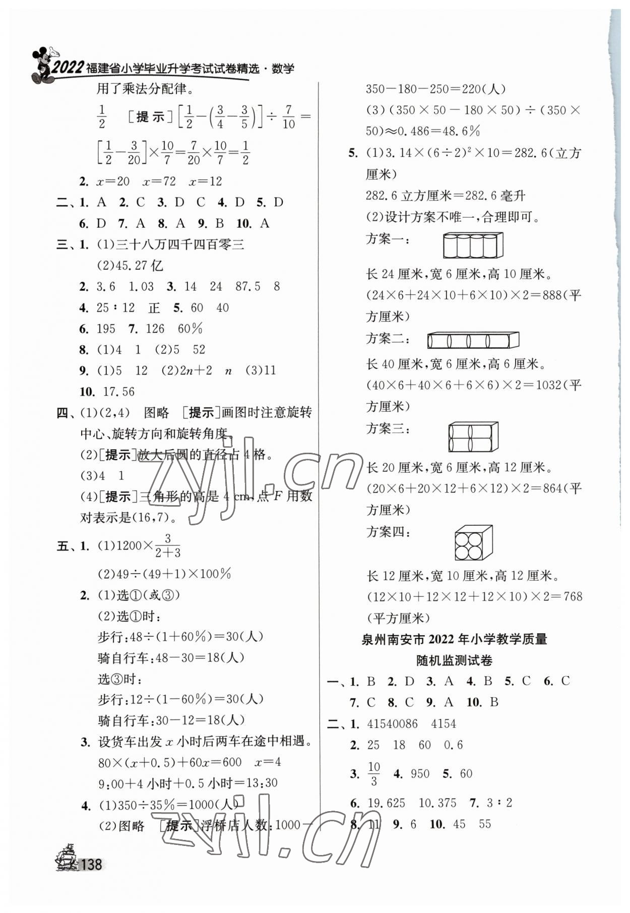 2023年考必胜小学毕业升学考试试卷精选数学福建专版 第6页