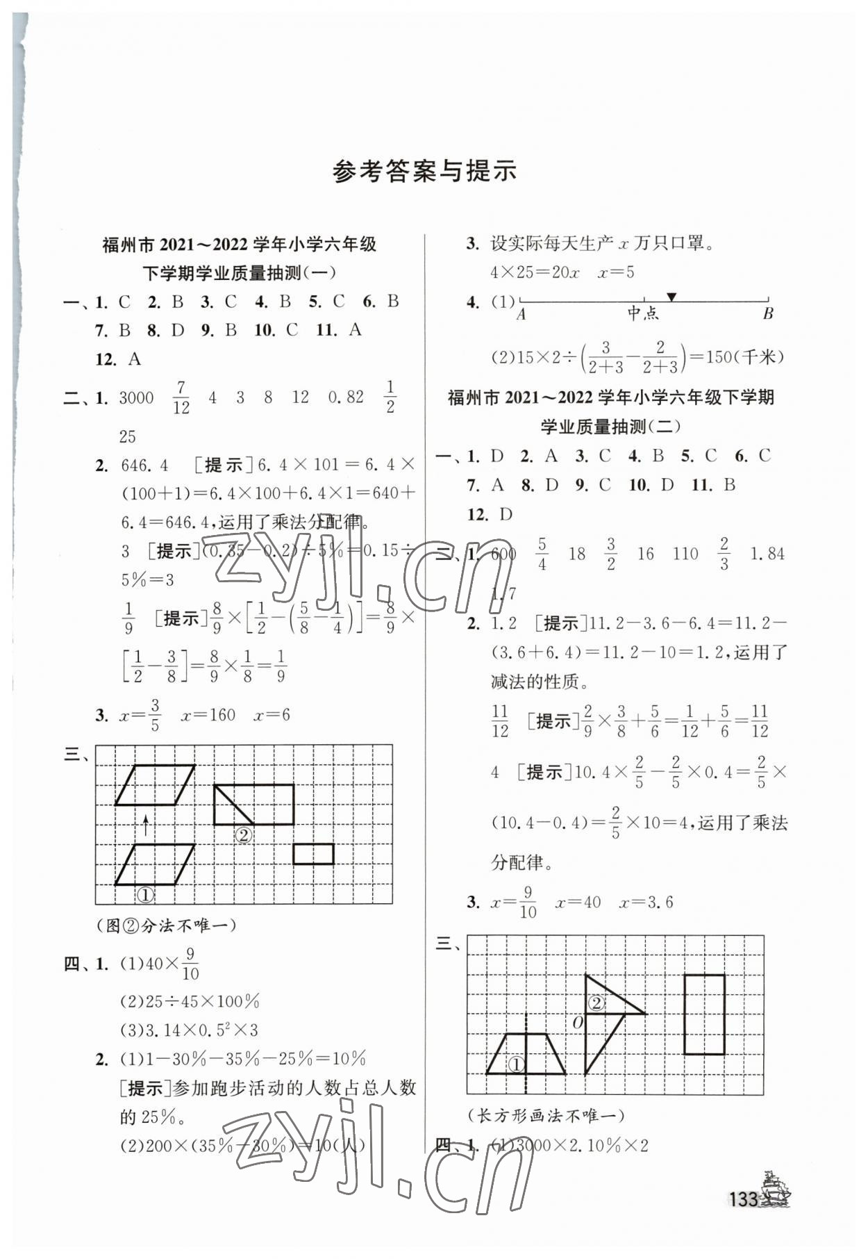 2023年考必胜小学毕业升学考试试卷精选数学福建专版 第1页