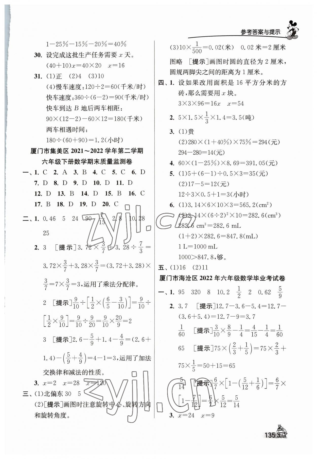 2023年考必胜小学毕业升学考试试卷精选数学福建专版 第3页