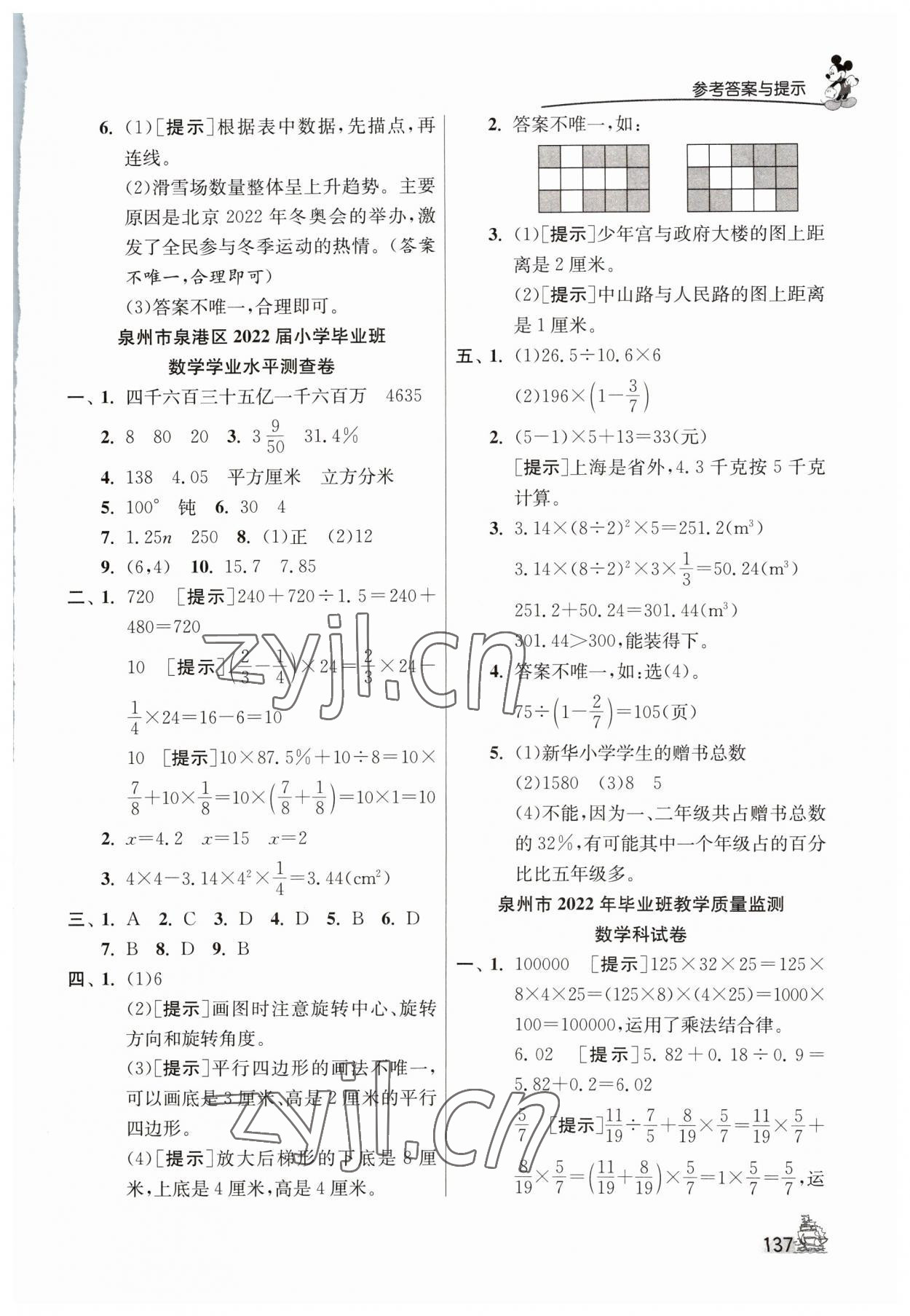 2023年考必胜小学毕业升学考试试卷精选数学福建专版 第5页