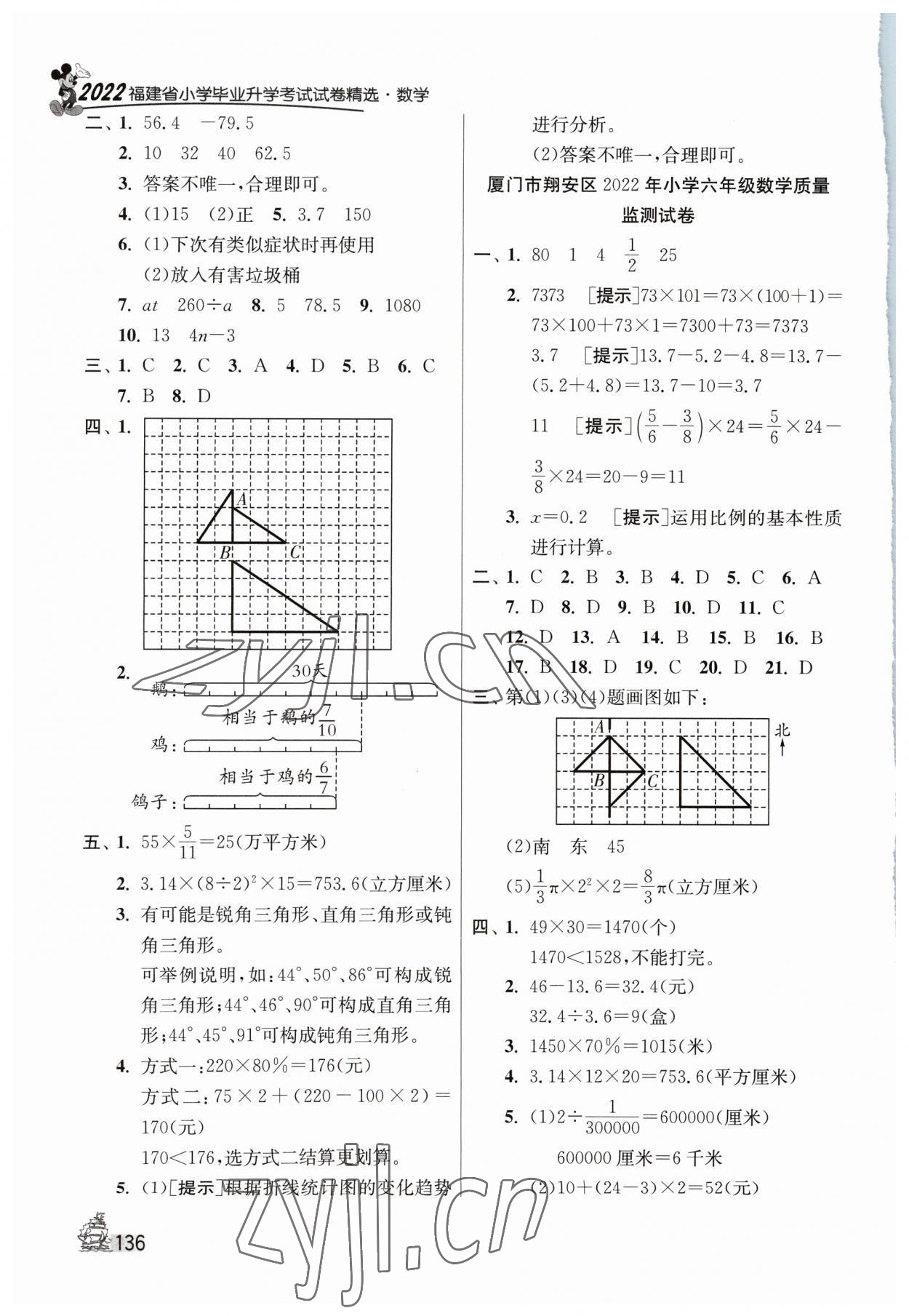 2023年考必胜小学毕业升学考试试卷精选数学福建专版 第4页