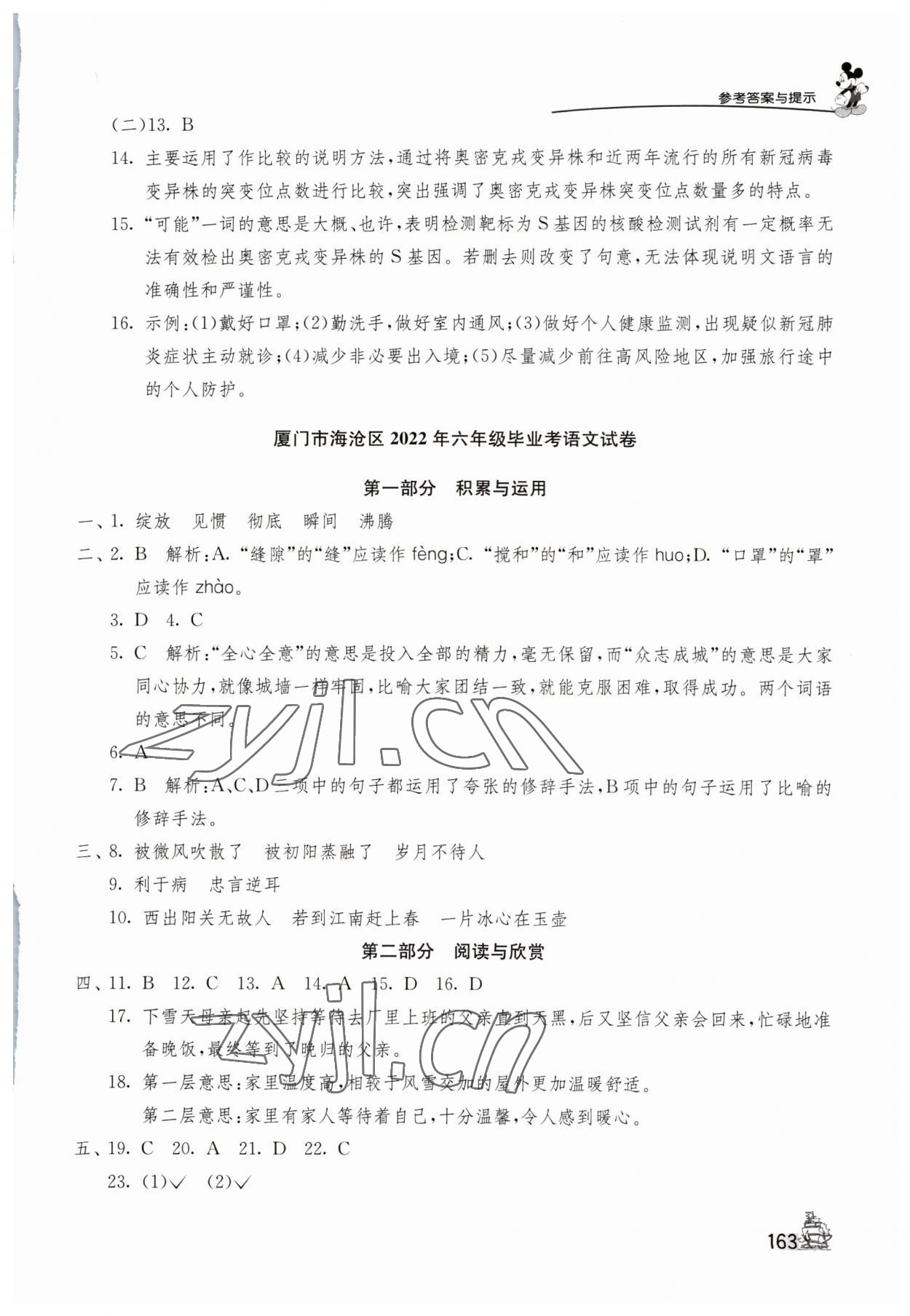 2023年考必胜小学毕业升学考试试卷精选语文人教版福建专版 参考答案第6页