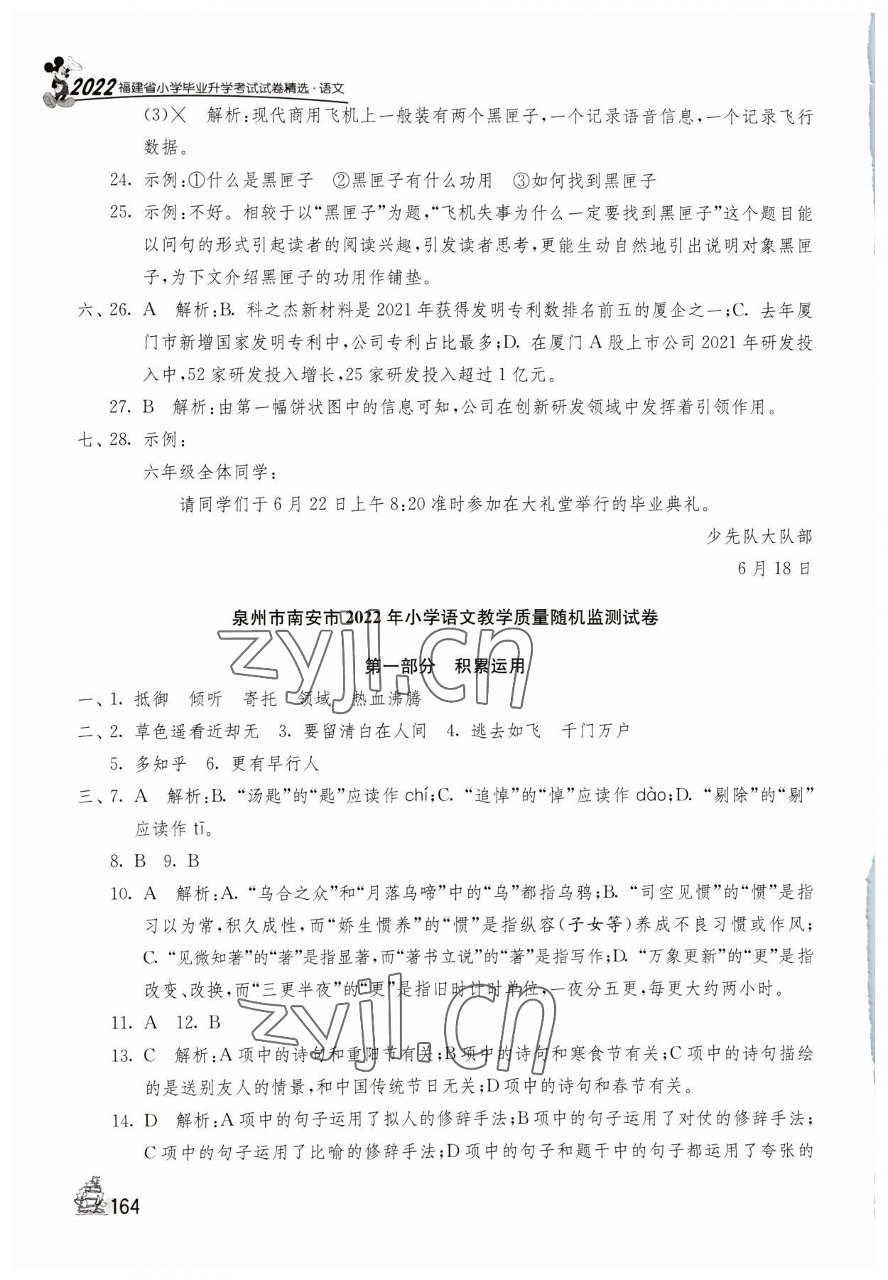 2023年考必胜小学毕业升学考试试卷精选语文人教版福建专版 参考答案第7页