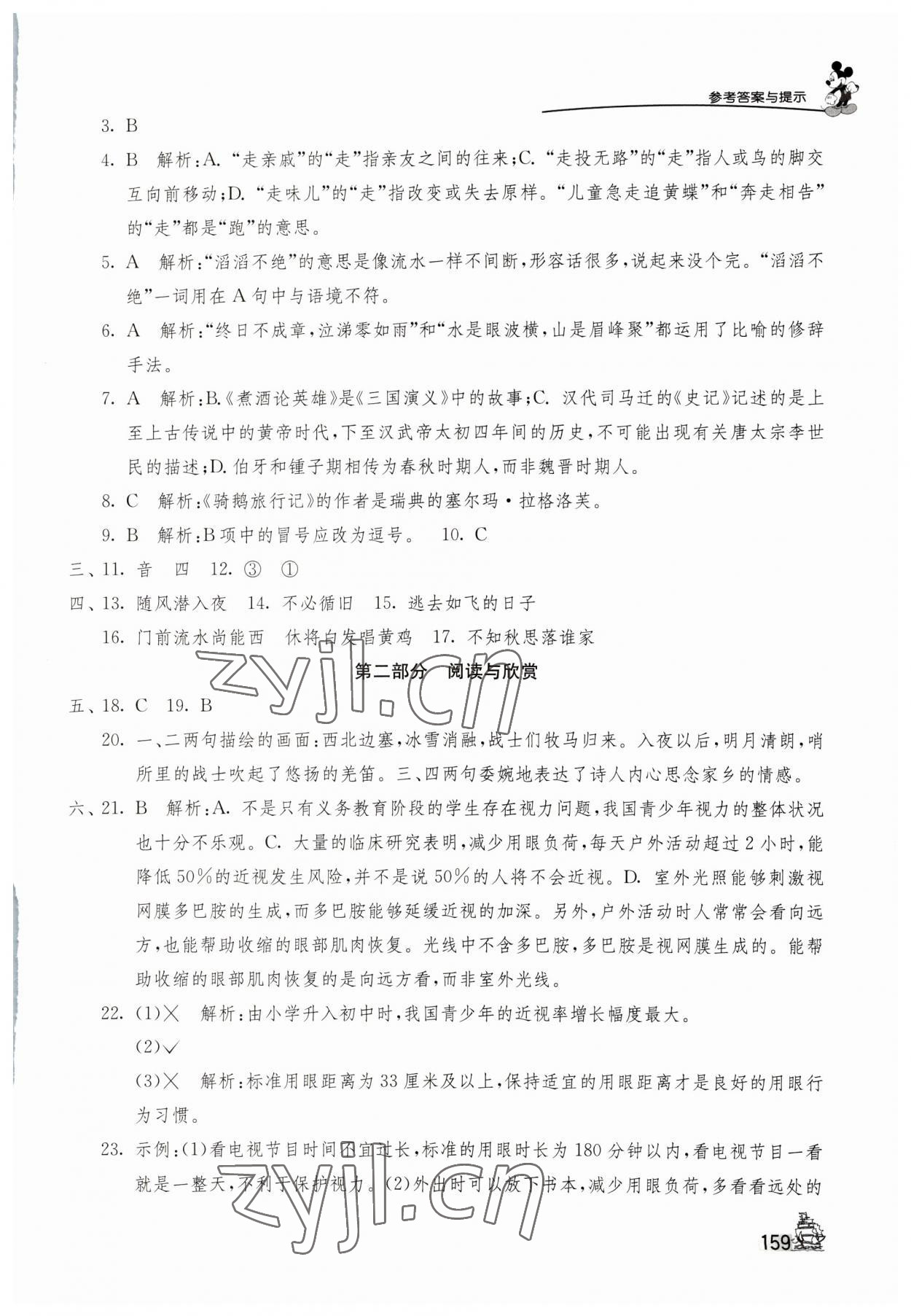 2023年考必胜小学毕业升学考试试卷精选语文人教版福建专版 参考答案第2页