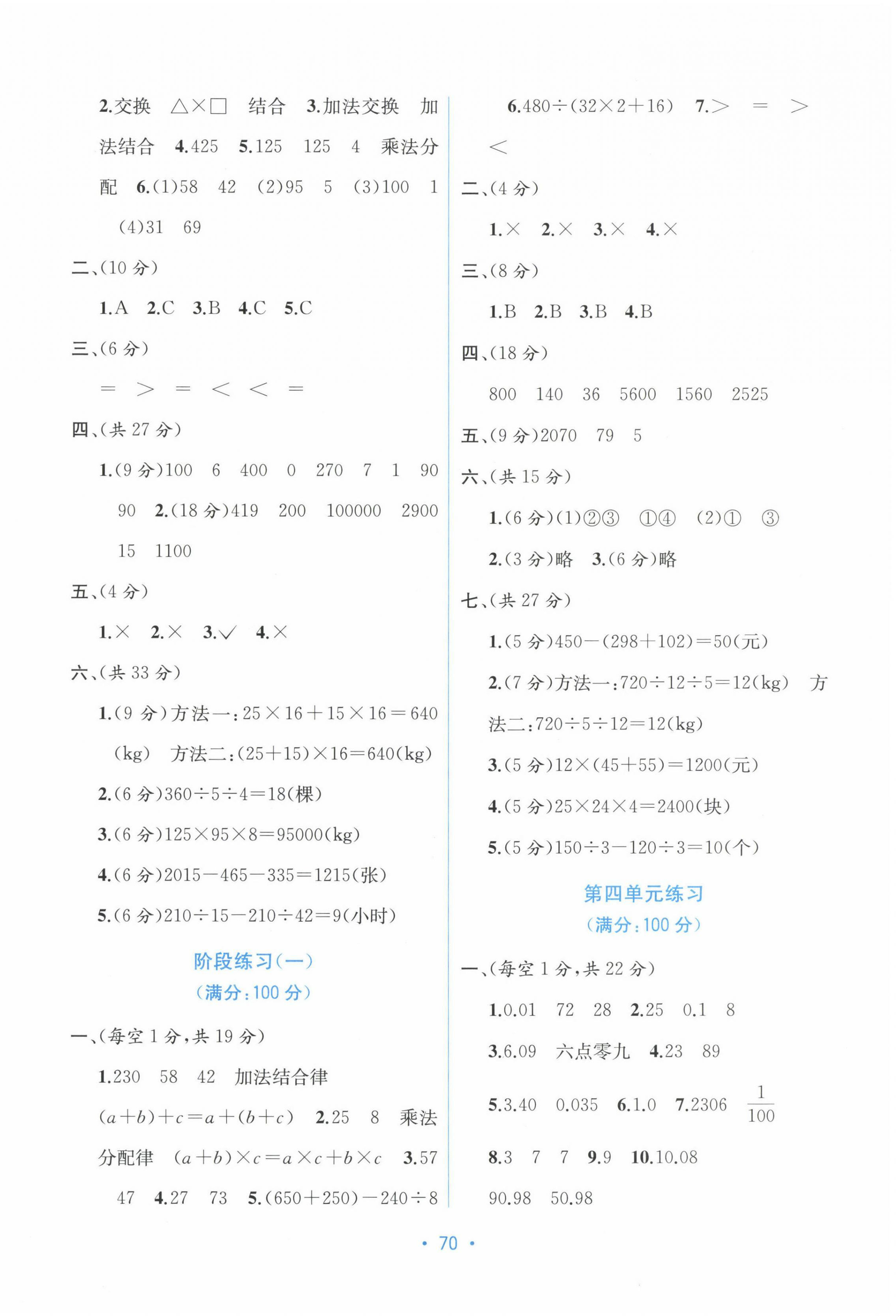 2023年全程檢測單元測試卷四年級數(shù)學下冊人教版A 第2頁