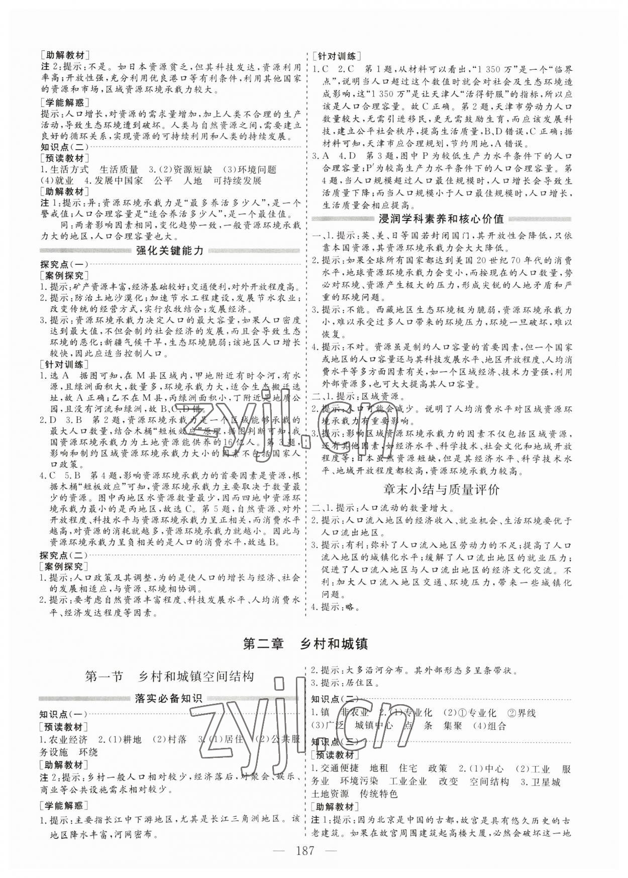 2023年新課程學(xué)案高中同步導(dǎo)學(xué)高中地理必修第二冊 參考答案第3頁