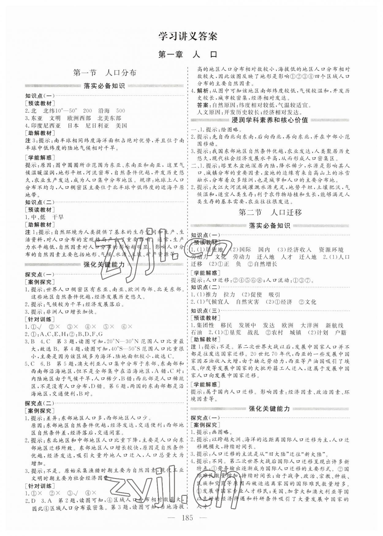 2023年新課程學案高中同步導(dǎo)學高中地理必修第二冊 參考答案第1頁