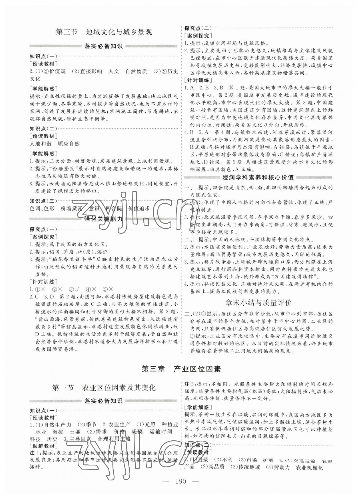 2023年新課程學(xué)案高中同步導(dǎo)學(xué)高中地理必修第二冊(cè) 參考答案第6頁(yè)