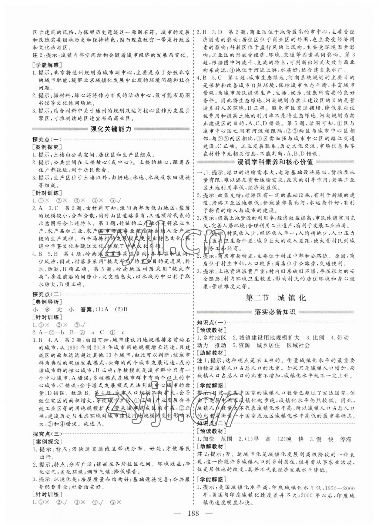 2023年新課程學案高中同步導學高中地理必修第二冊 參考答案第4頁