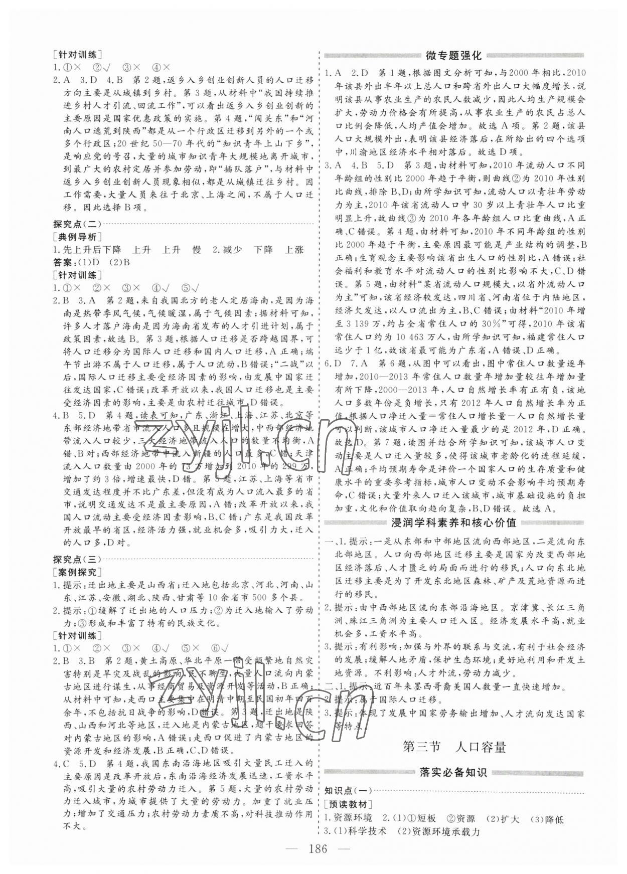 2023年新課程學(xué)案高中同步導(dǎo)學(xué)高中地理必修第二冊 參考答案第2頁