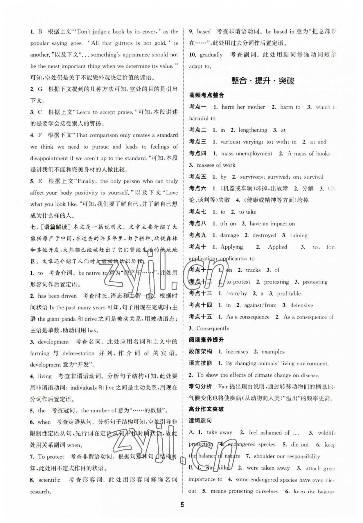 2023年通城学典课时作业本高中英语必修第三册译林版 参考答案第5页