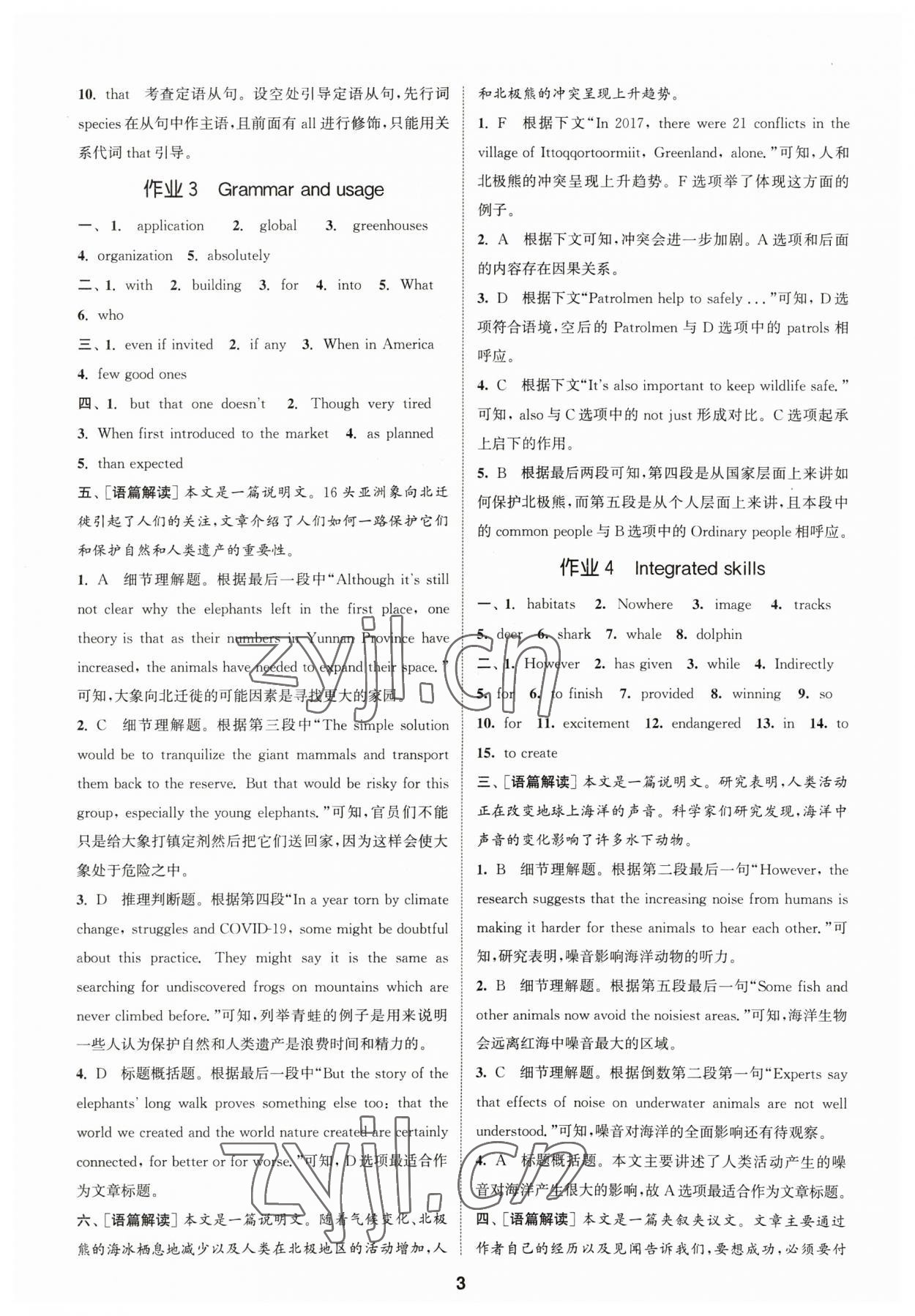 2023年通城学典课时作业本高中英语必修第三册译林版 参考答案第3页