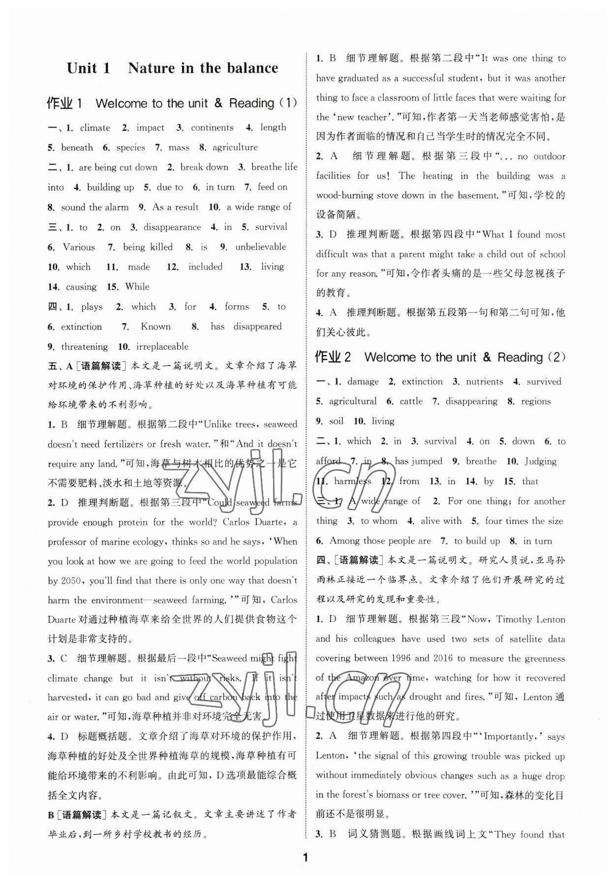 2023年通城學(xué)典課時(shí)作業(yè)本高中英語(yǔ)必修第三冊(cè)譯林版 參考答案第1頁(yè)