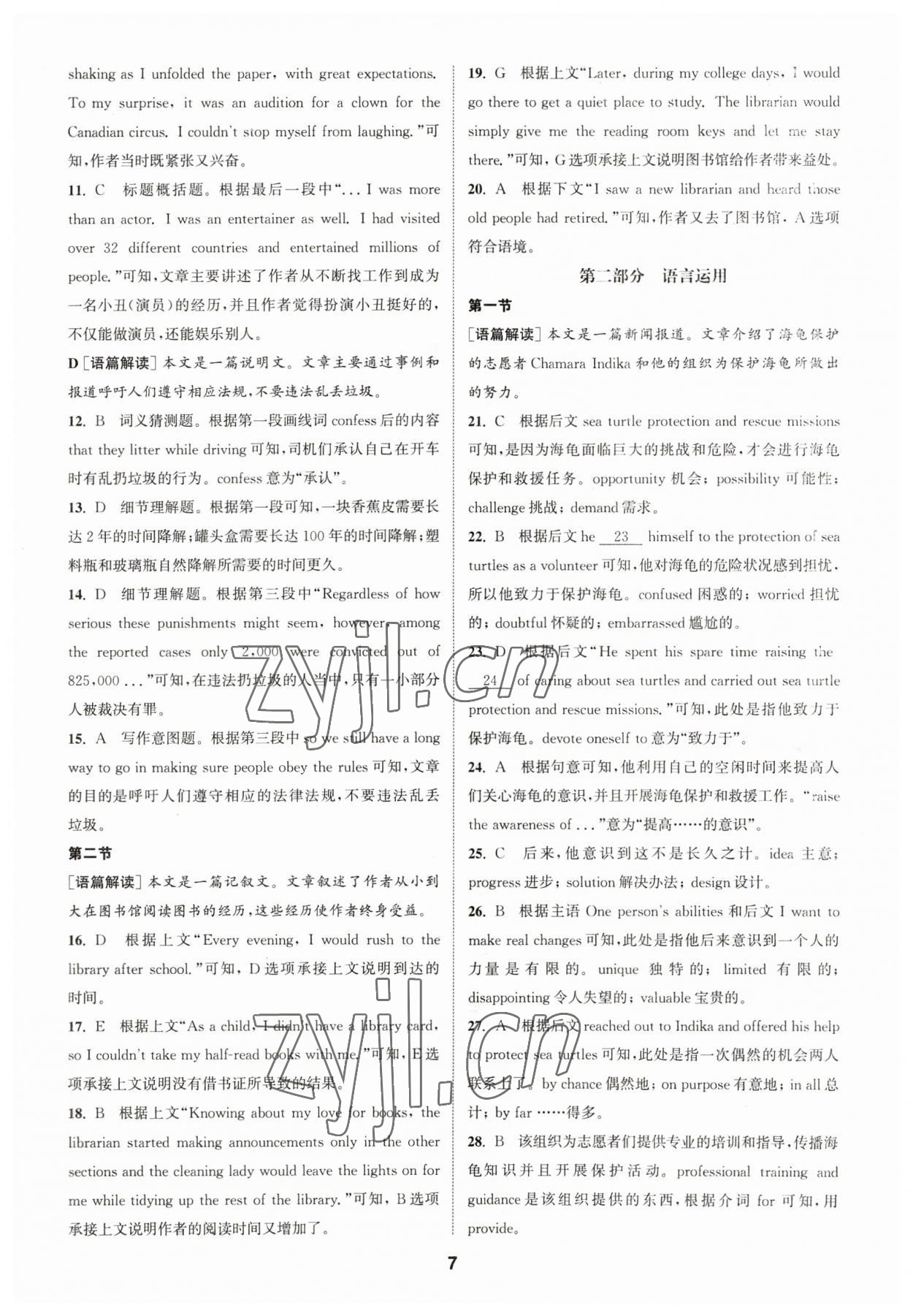 2023年通城学典课时作业本高中英语必修第三册译林版 参考答案第7页