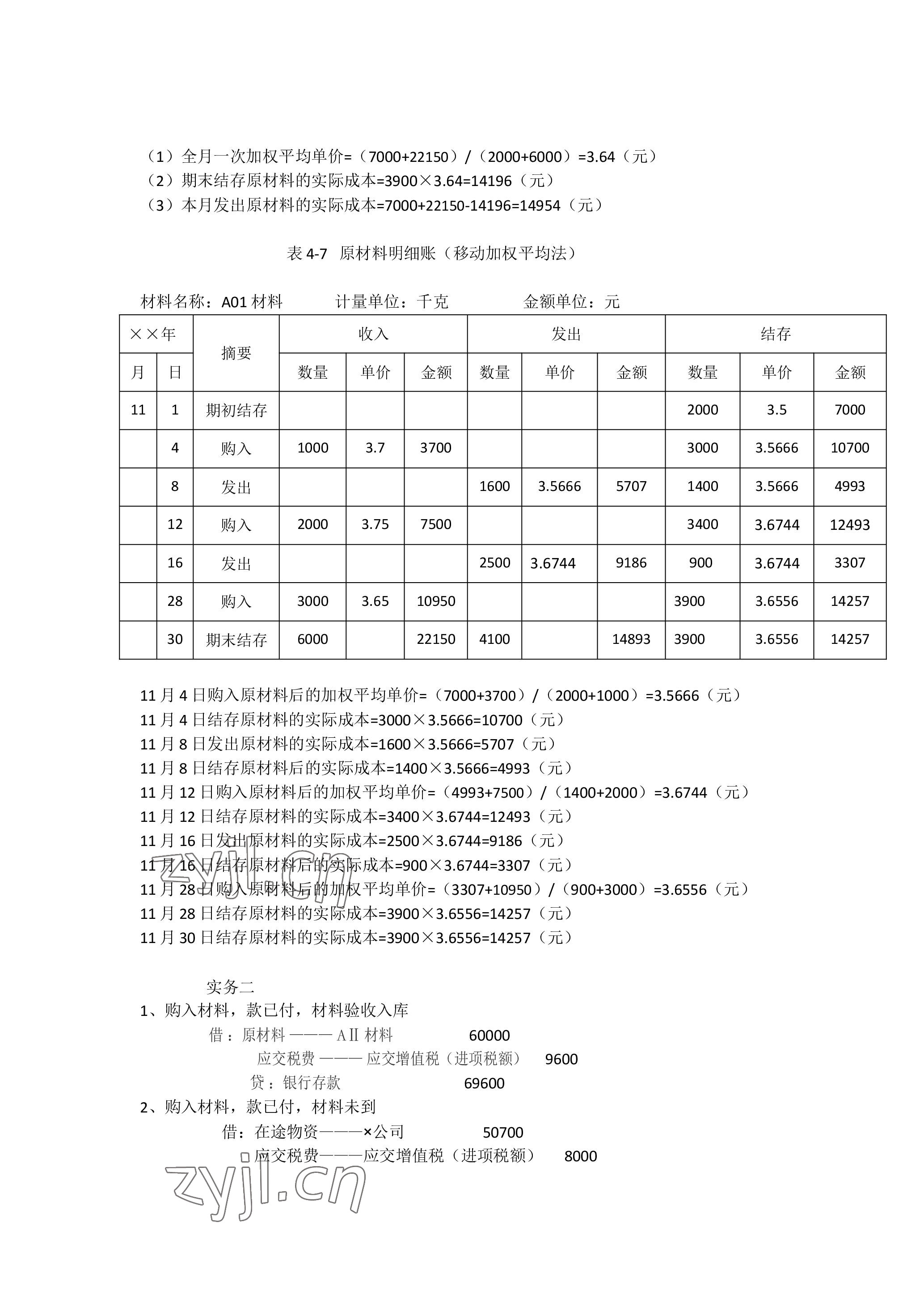 2023年企业财务会计同步训练&nbsp;参考答案第12页