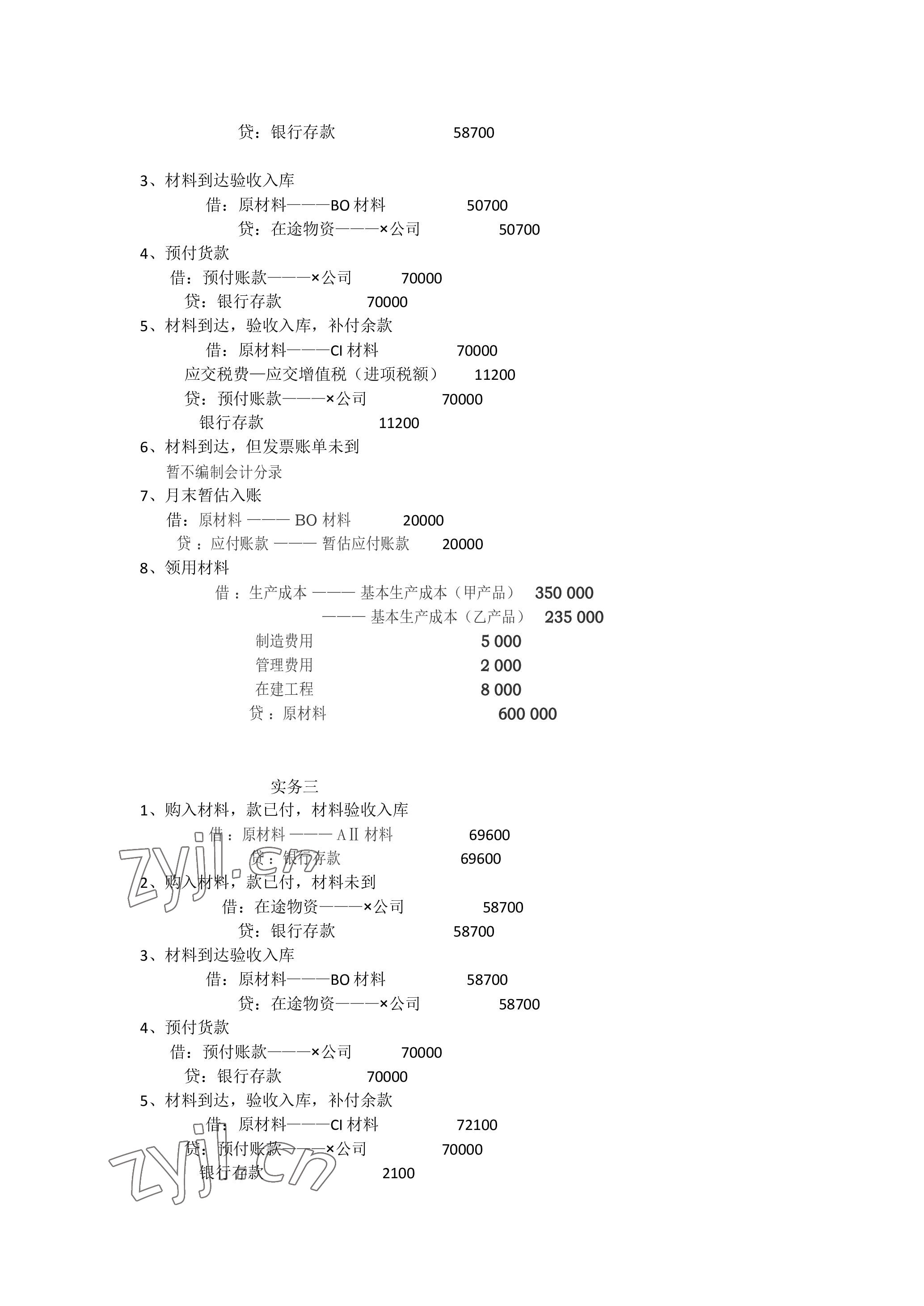 2023年企业财务会计同步训练&nbsp;参考答案第13页