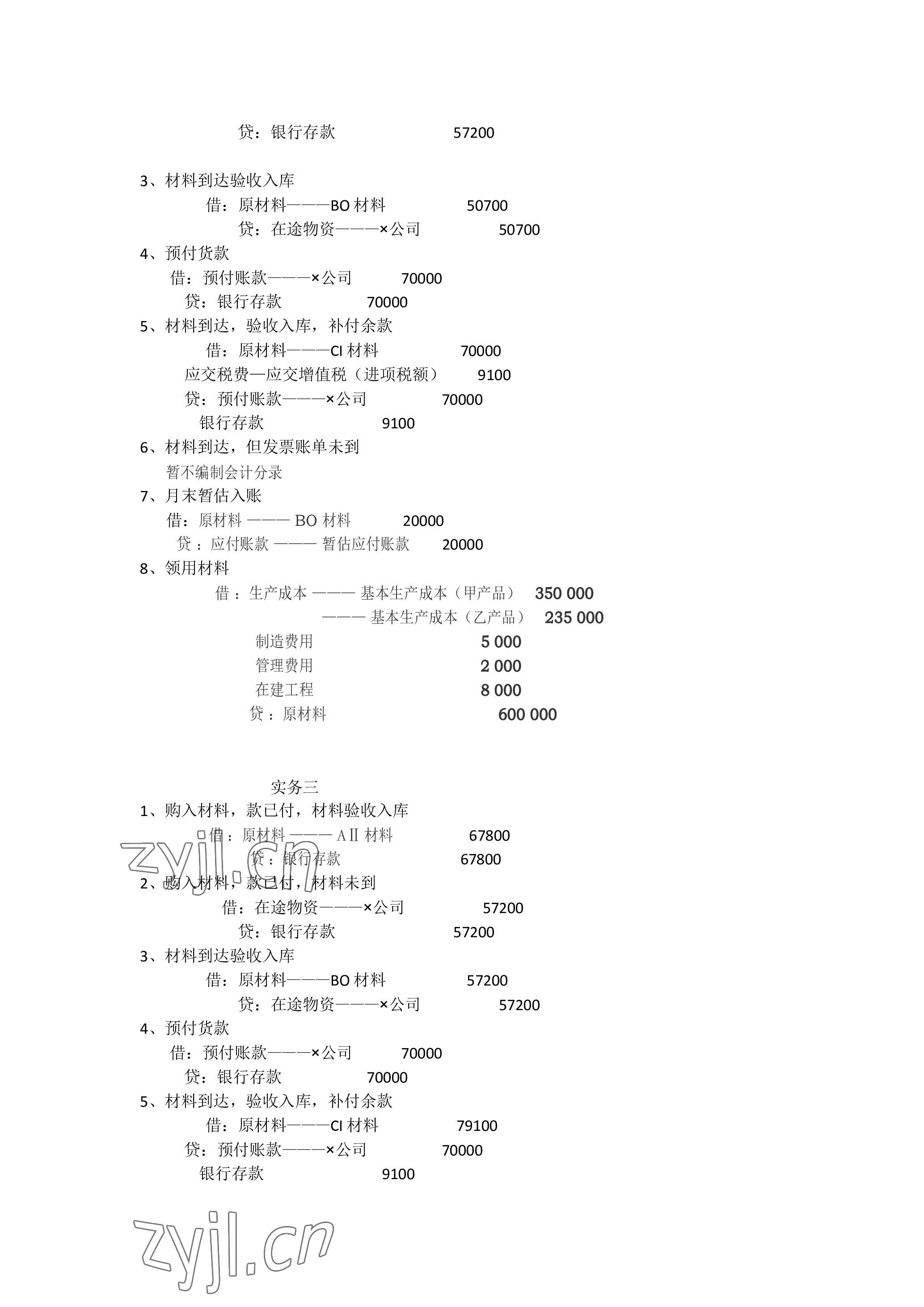 2023年企业财务会计同步训练&nbsp;参考答案第14页
