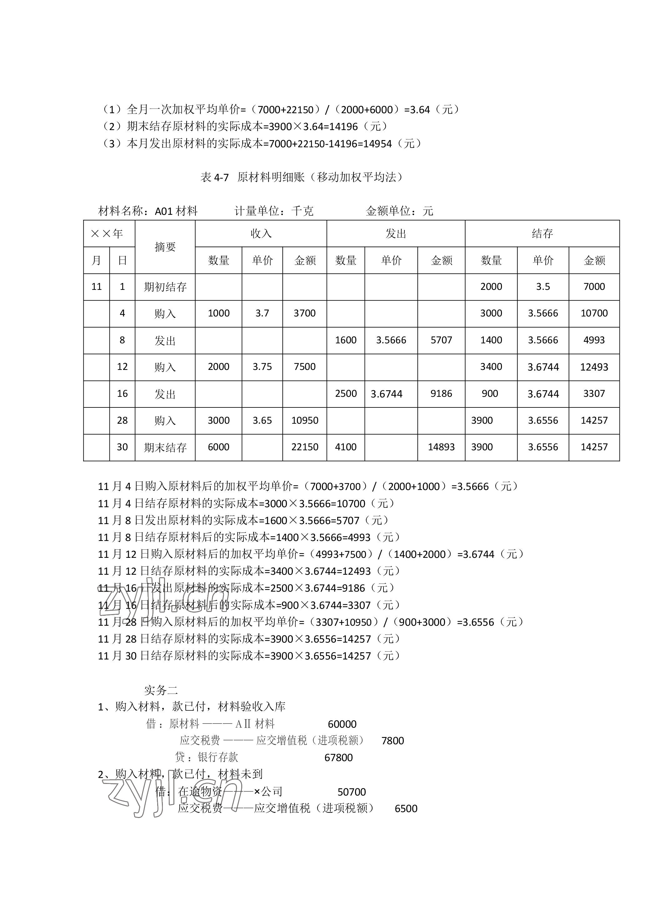 2023年企业财务会计同步训练&nbsp;参考答案第13页
