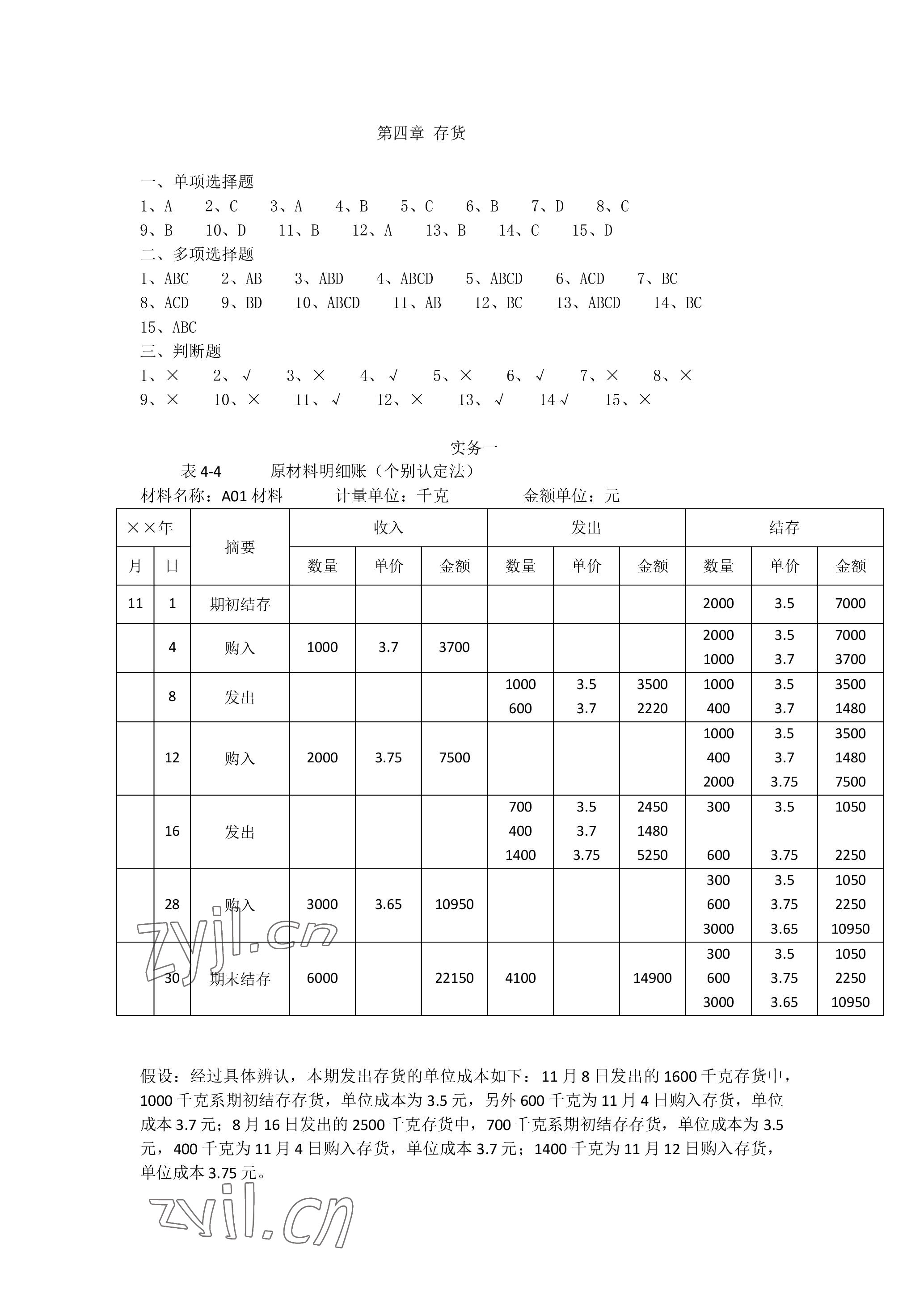 2023年企业财务会计同步训练&nbsp;参考答案第10页