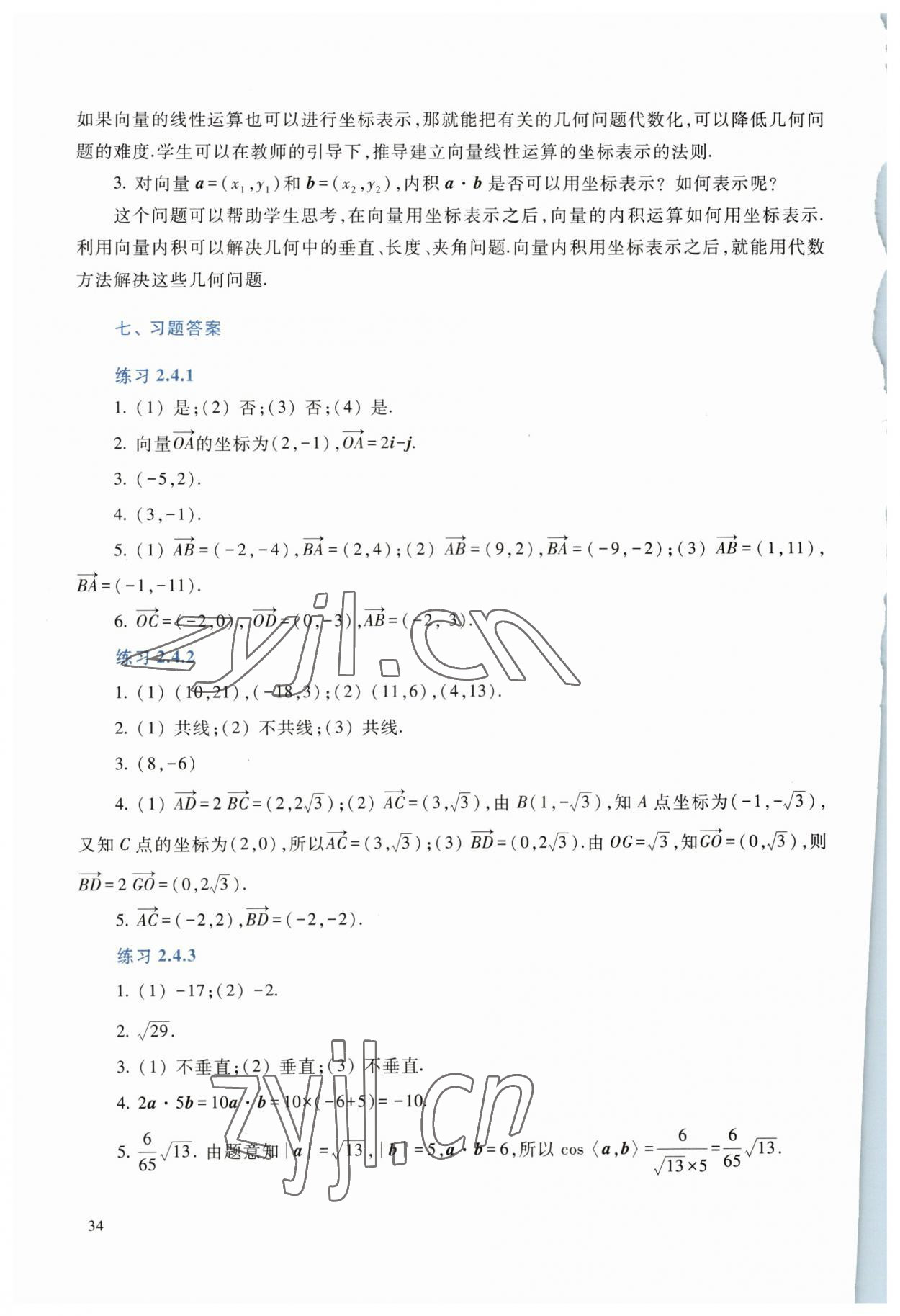 2023年拓展模塊一數(shù)學(xué)上冊(cè)高教版 參考答案第2頁(yè)