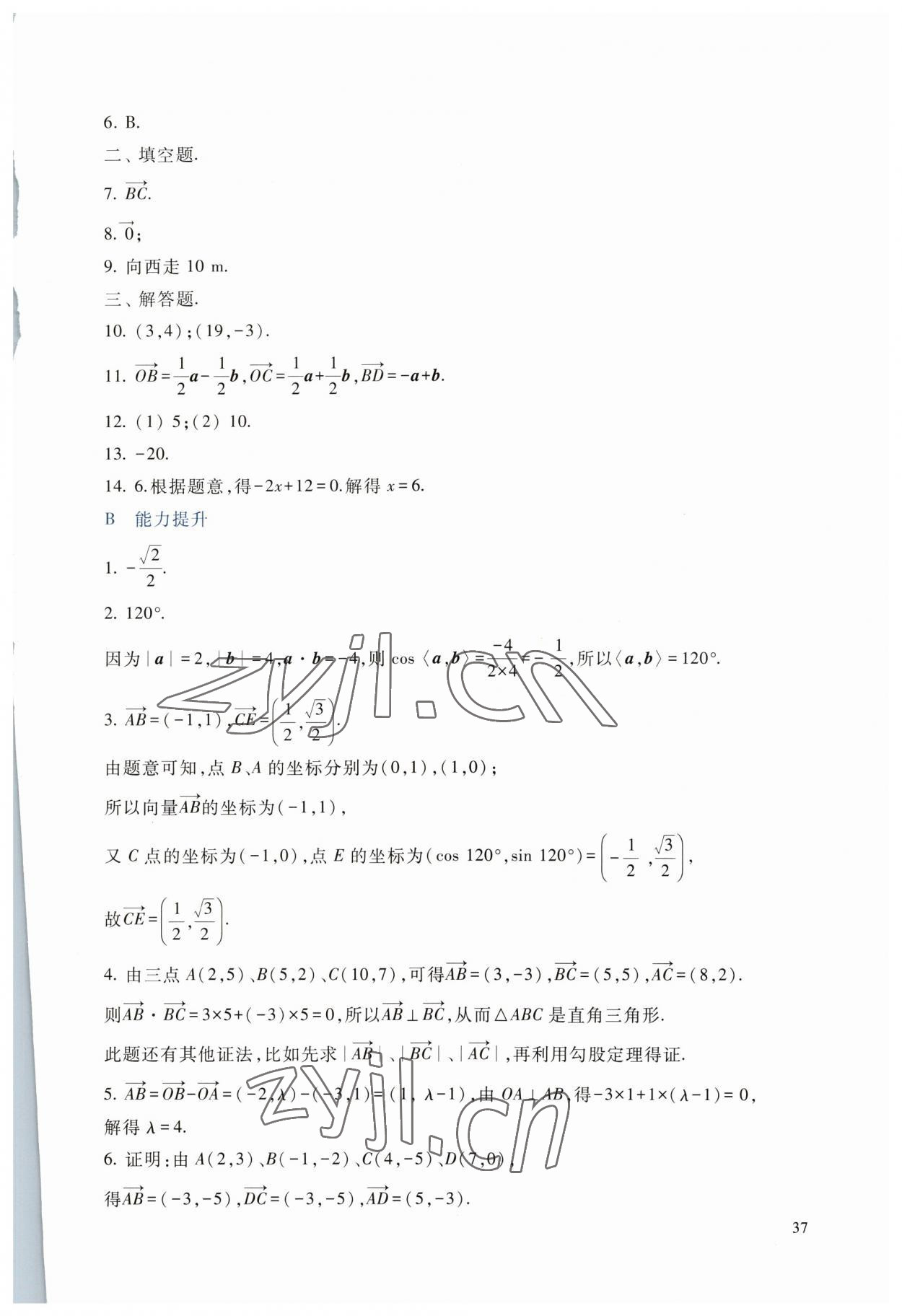 2023年拓展模塊一數(shù)學上冊高教版 參考答案第5頁