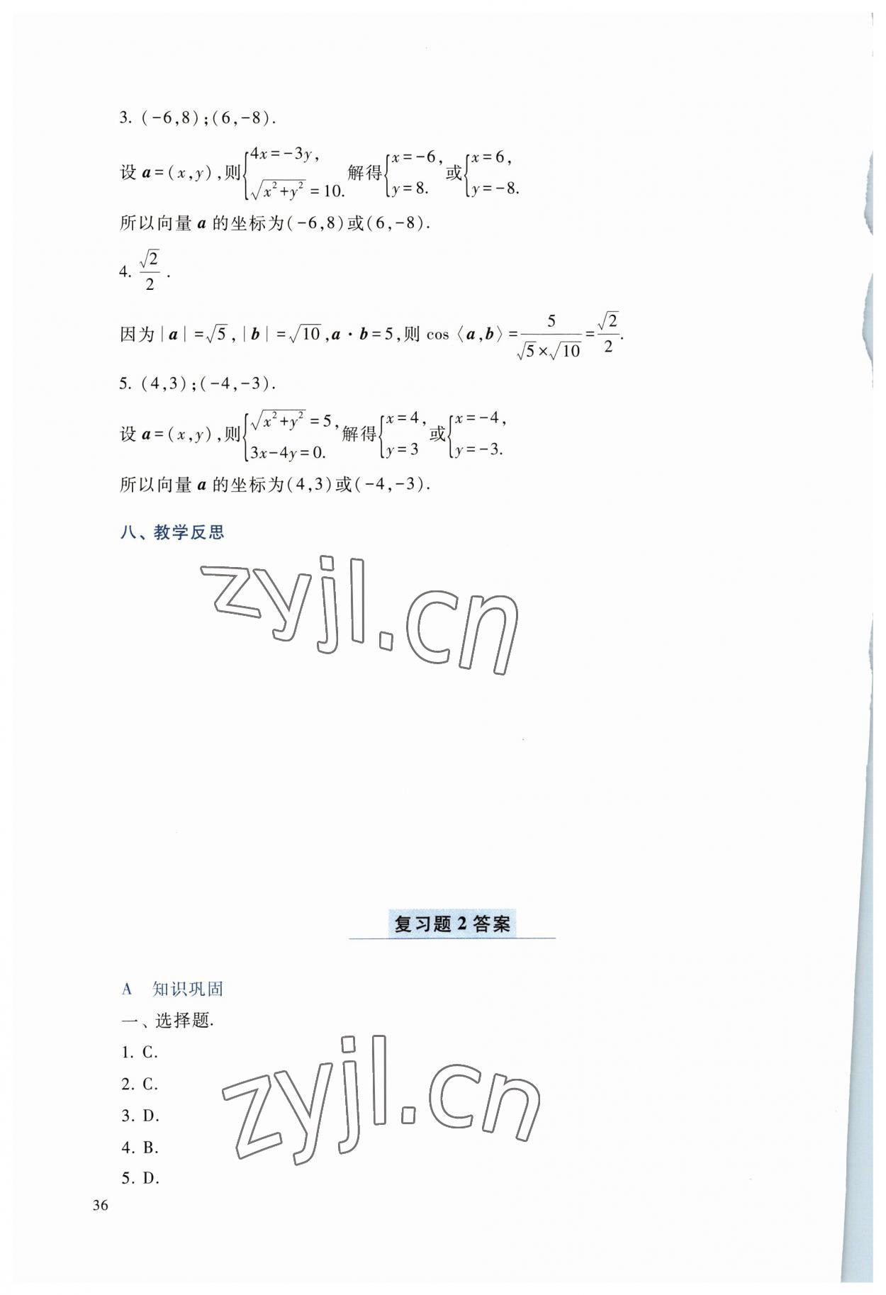 2023年拓展模塊一數(shù)學(xué)上冊(cè)高教版 參考答案第4頁(yè)