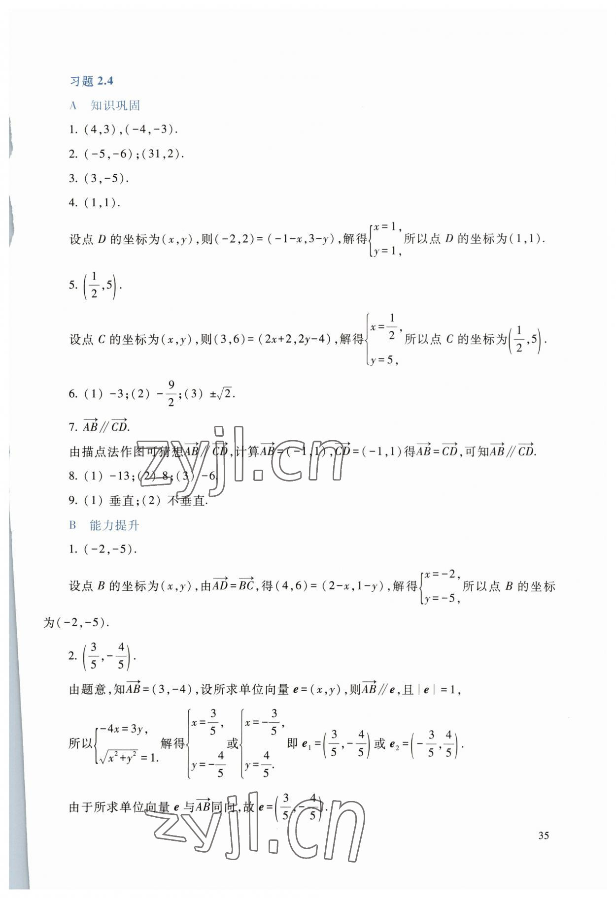 2023年拓展模塊一數(shù)學上冊高教版 參考答案第3頁