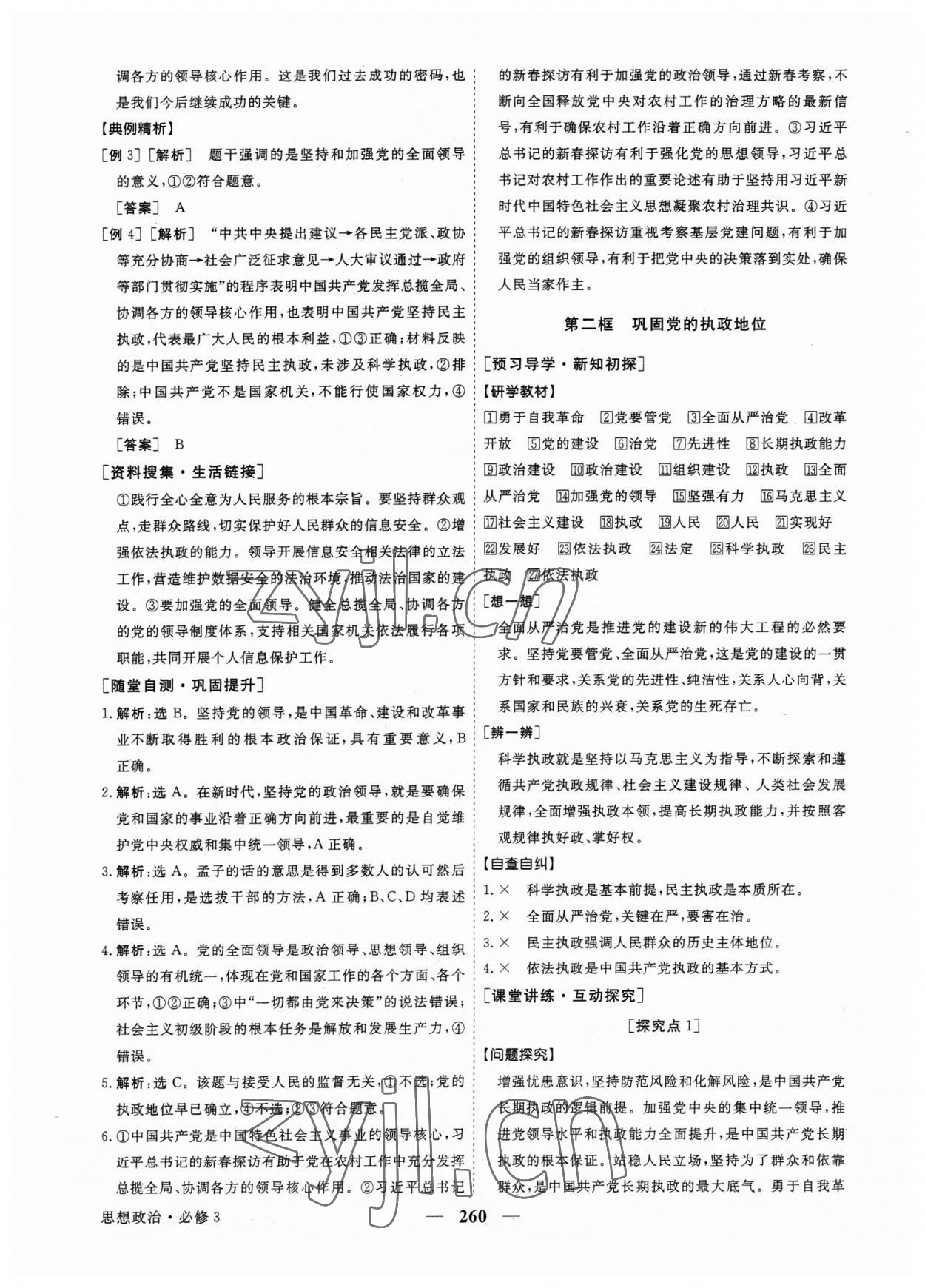 2023年高中同步創(chuàng)新課堂優(yōu)化方案思想政治必修第三冊 參考答案第8頁