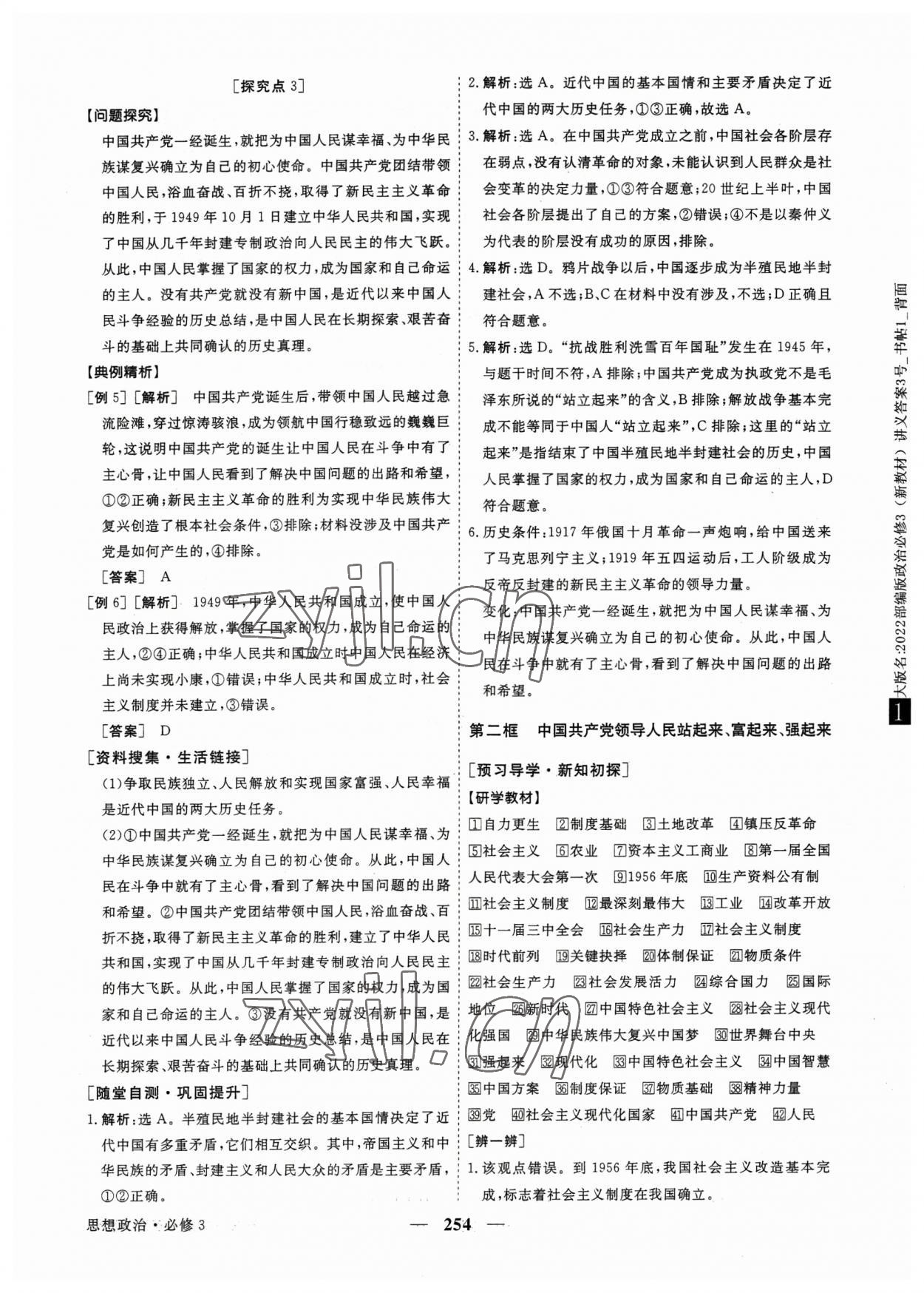 2023年高中同步創(chuàng)新課堂優(yōu)化方案思想政治必修第三冊(cè) 參考答案第2頁(yè)